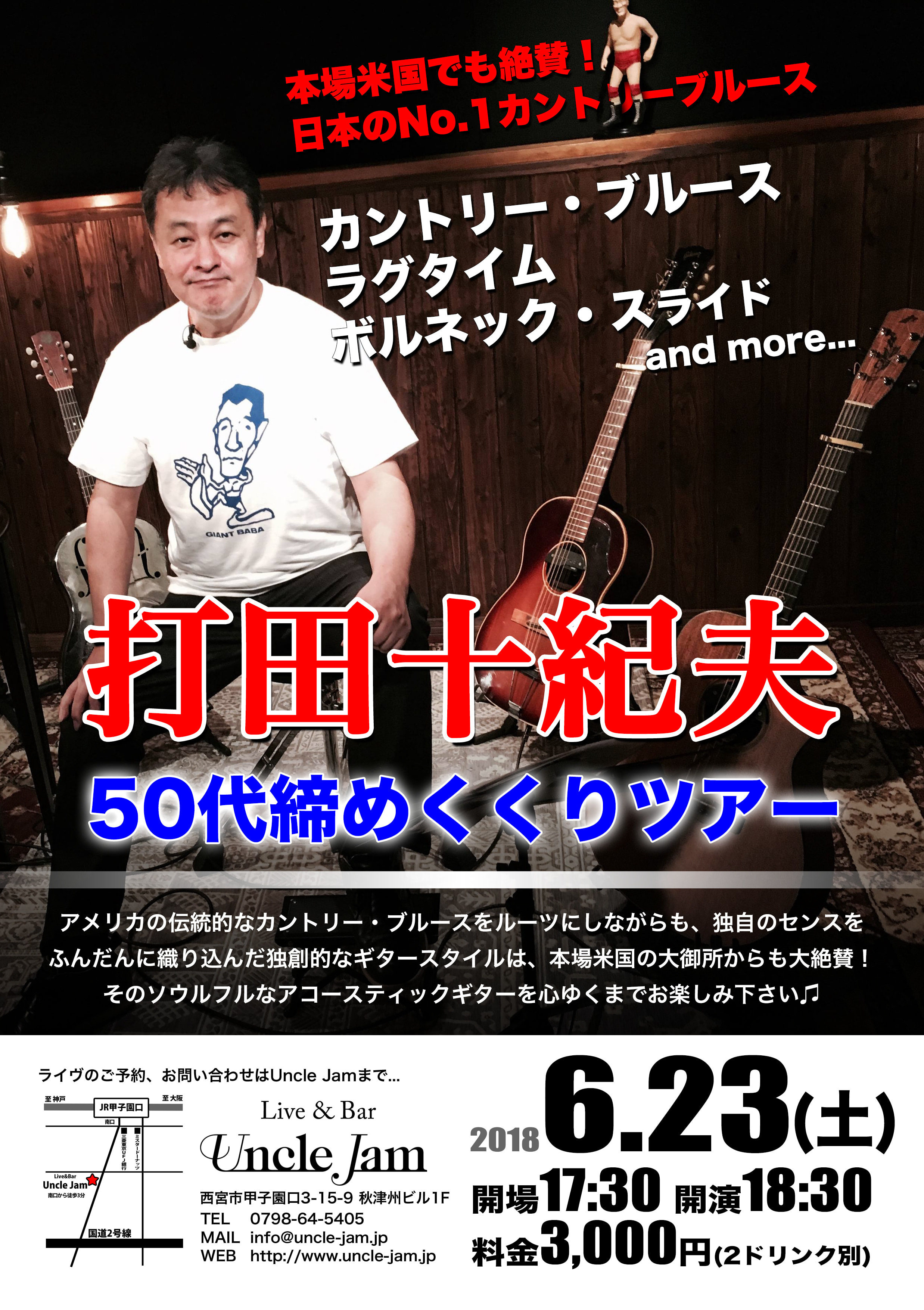 20180623_打田十紀夫_A4