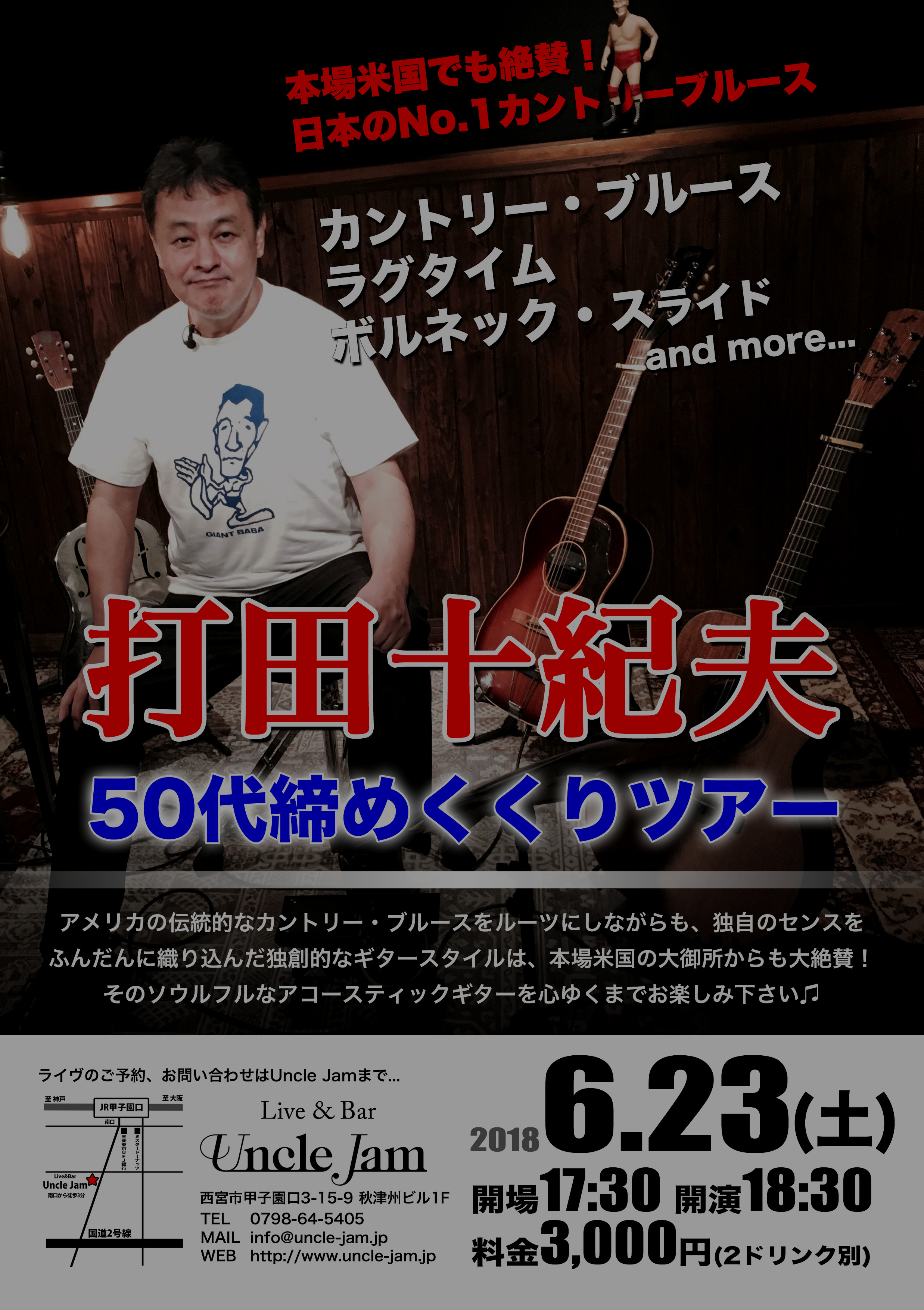 20180623_打田十紀夫_A4