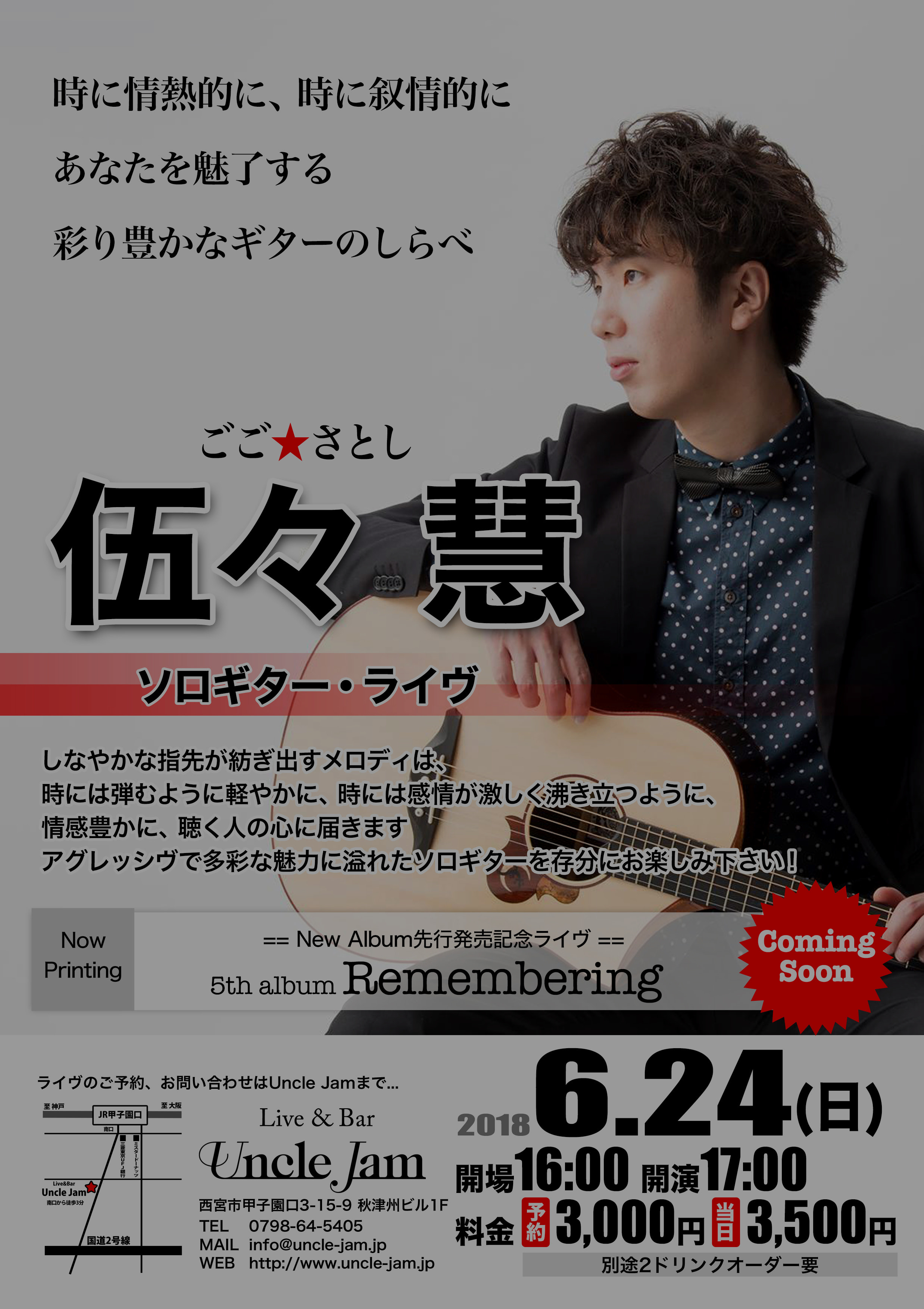 20180624_伍々慧_A4