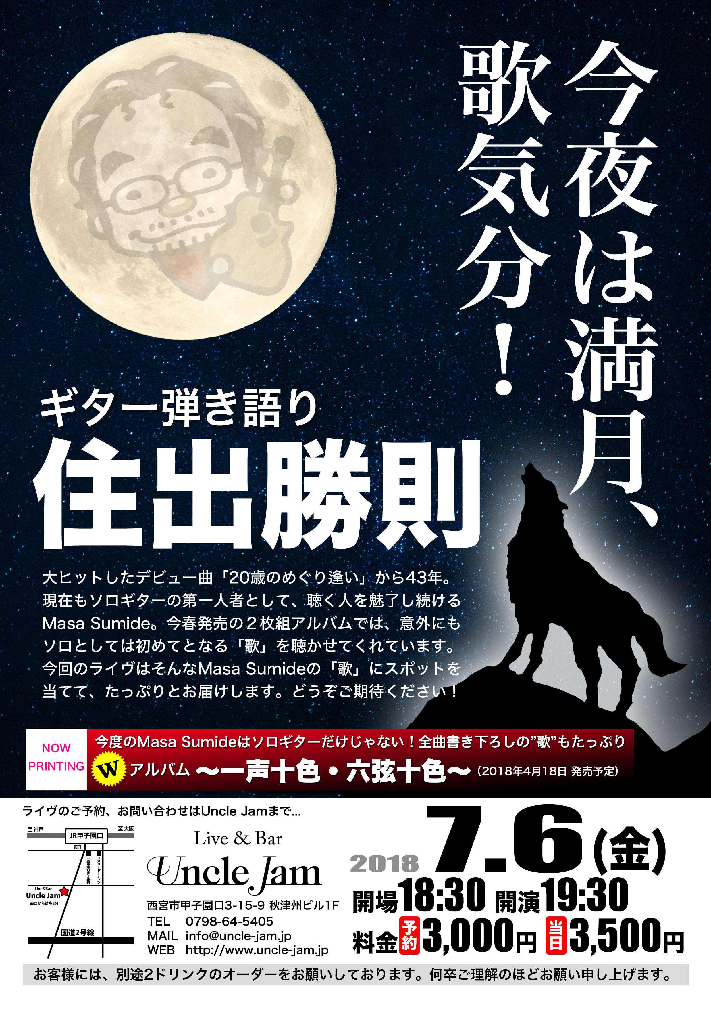 20180706_住出勝則_A4