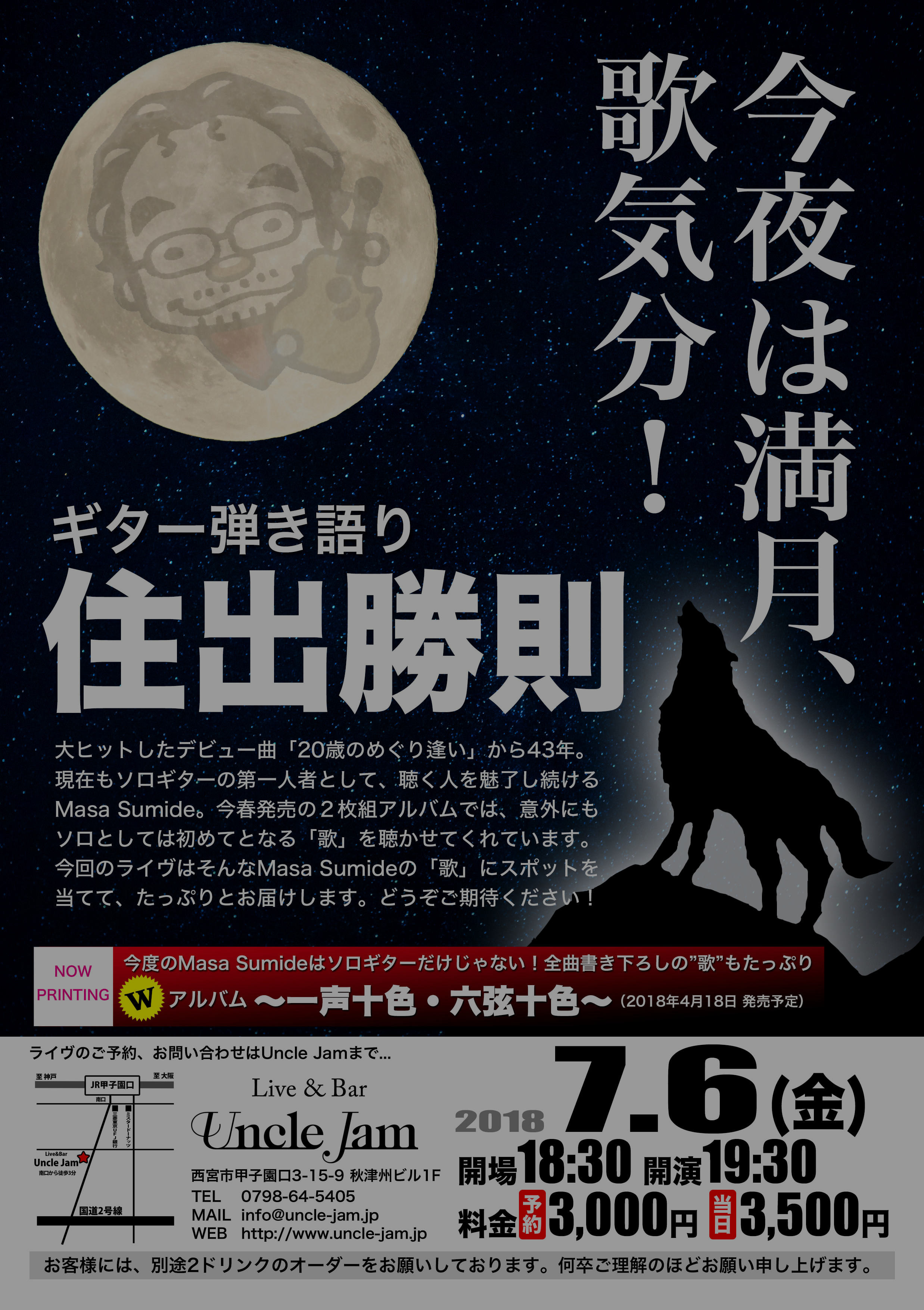 20180706_住出勝則_A4