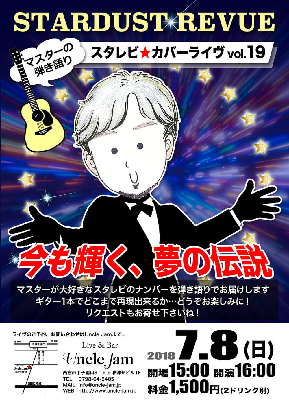 20180708_スタレビナイト_A4