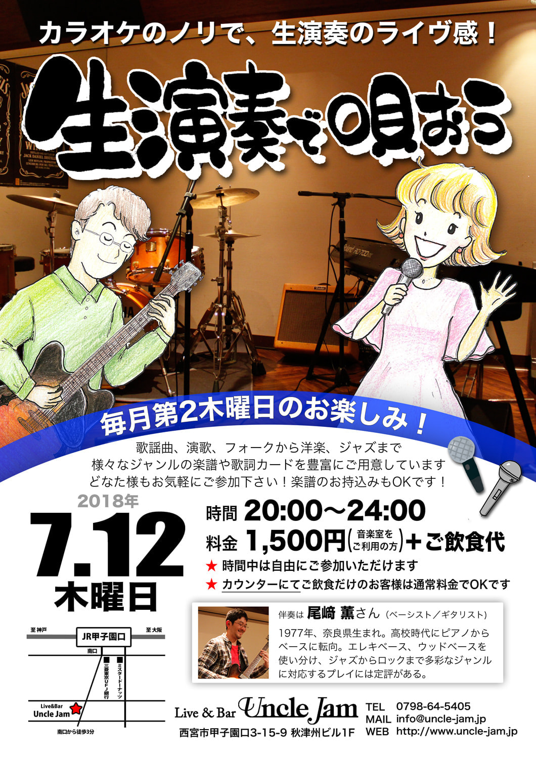 20180712_生演奏で唄おう_A4