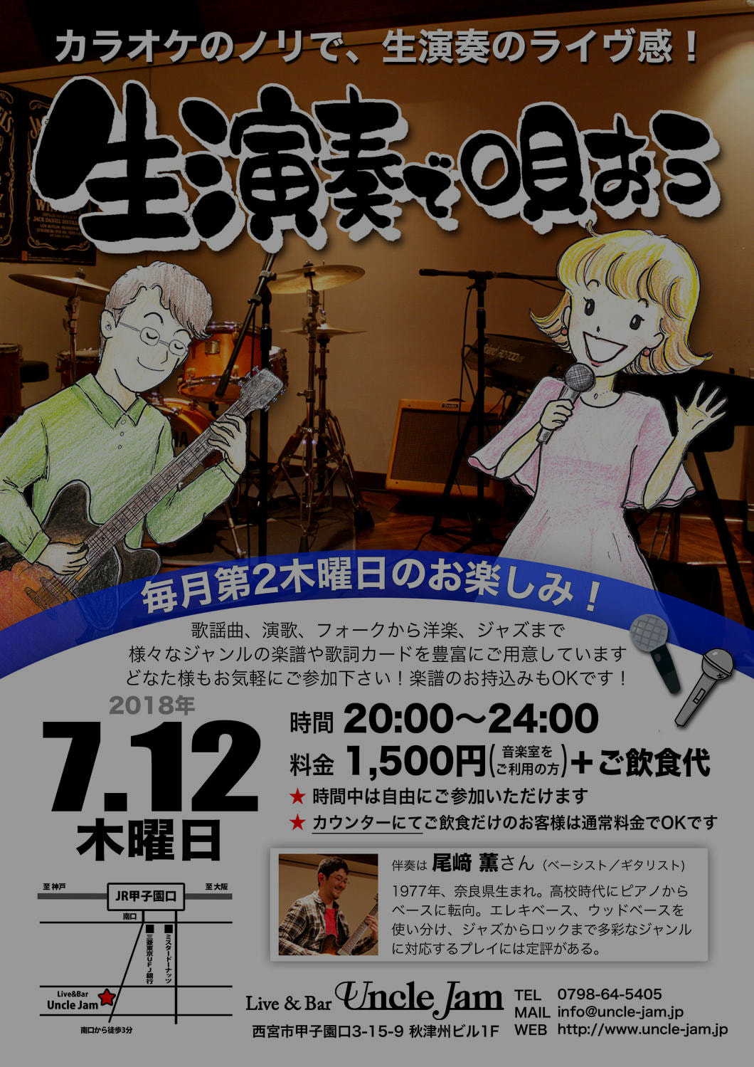 20180712_生演奏で唄おう_A4