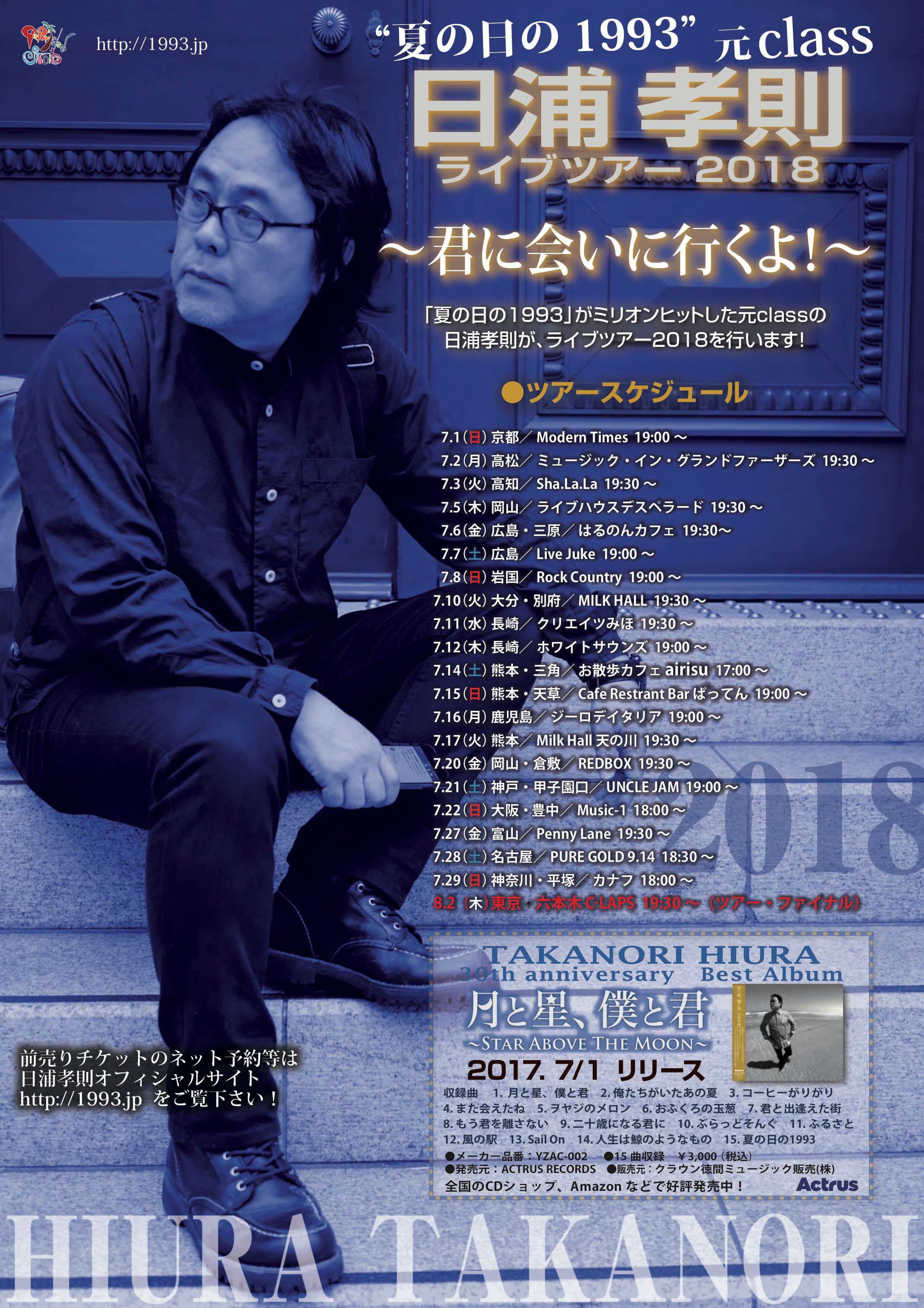 20180721_日浦孝則_A4