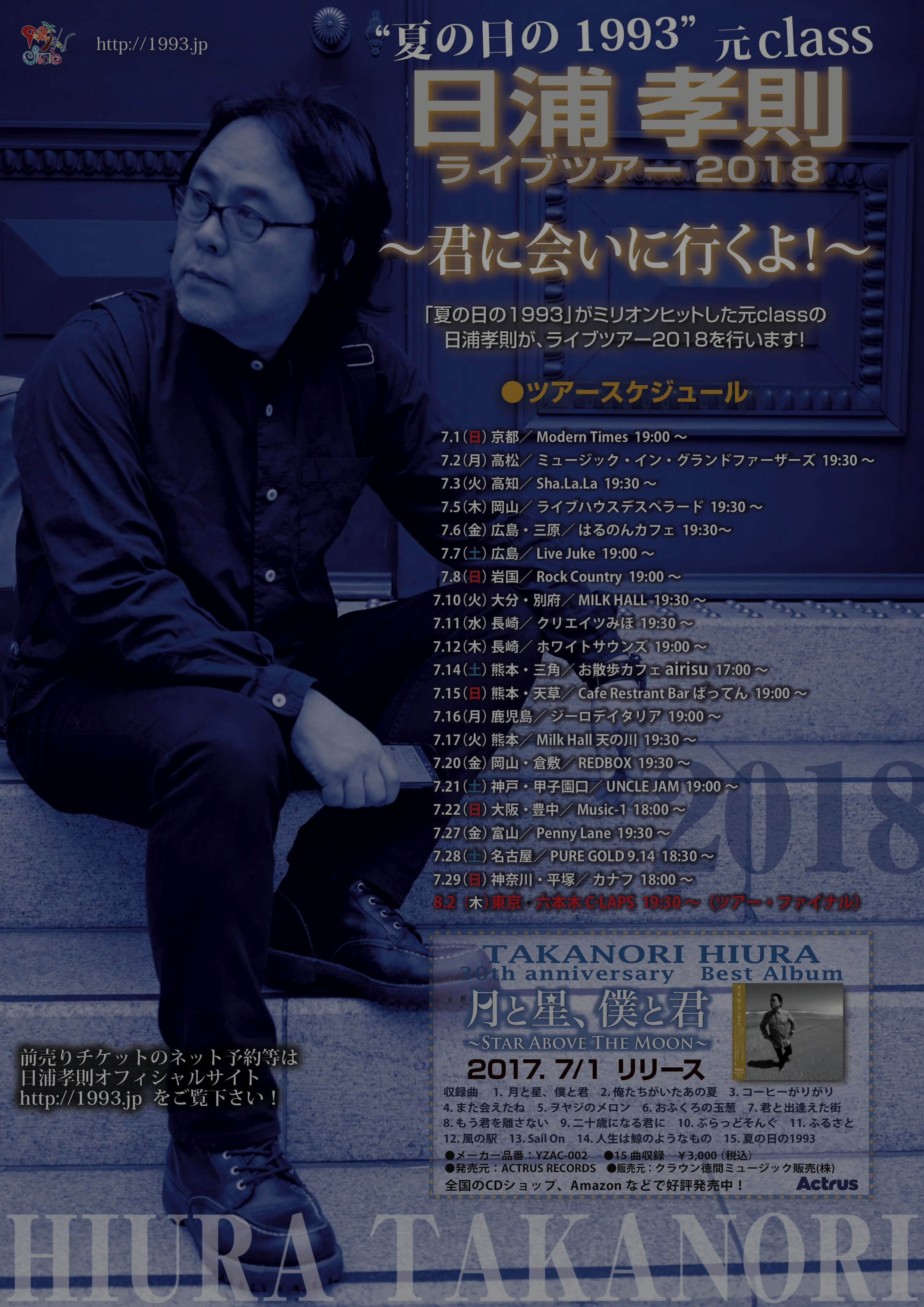 20180721_日浦孝則_A4