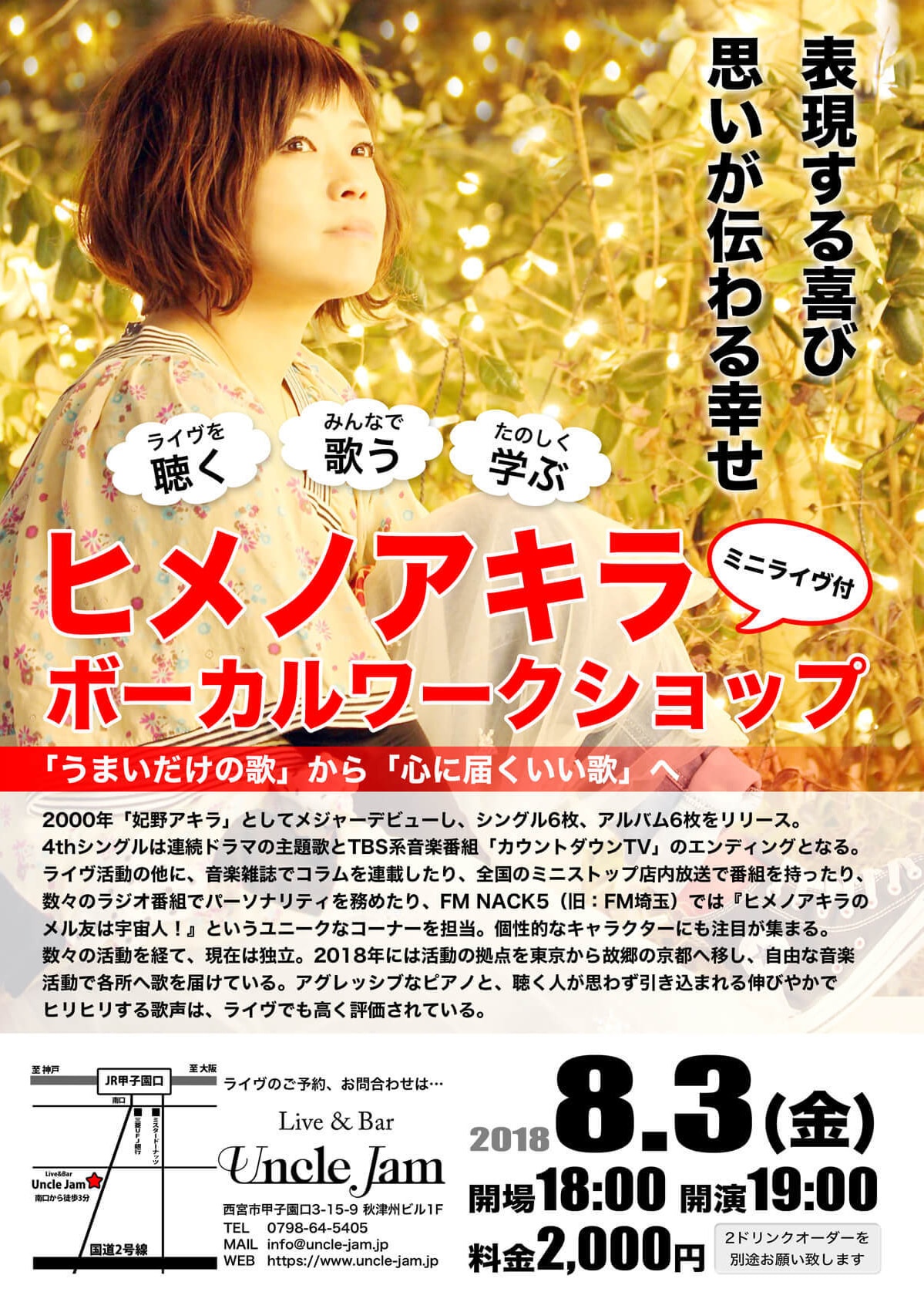 20180803_ヒメノアキラ