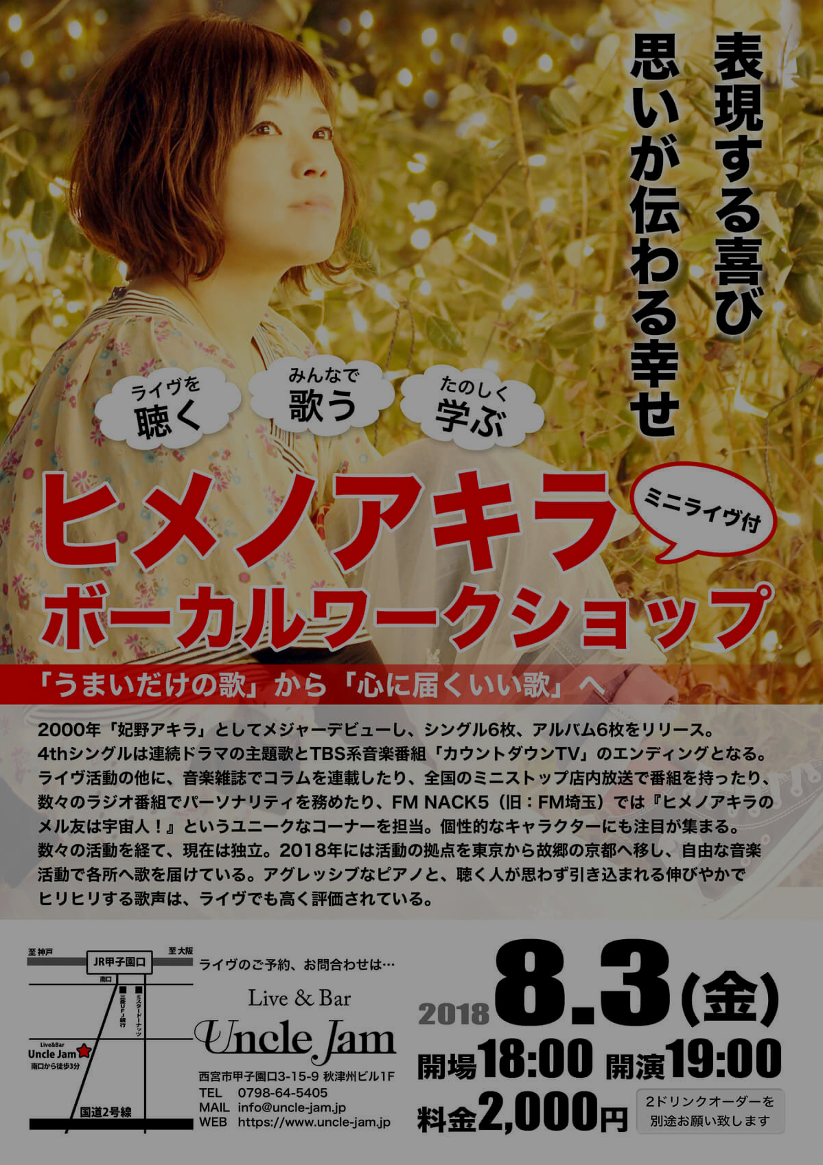 20180803_ヒメノアキラ