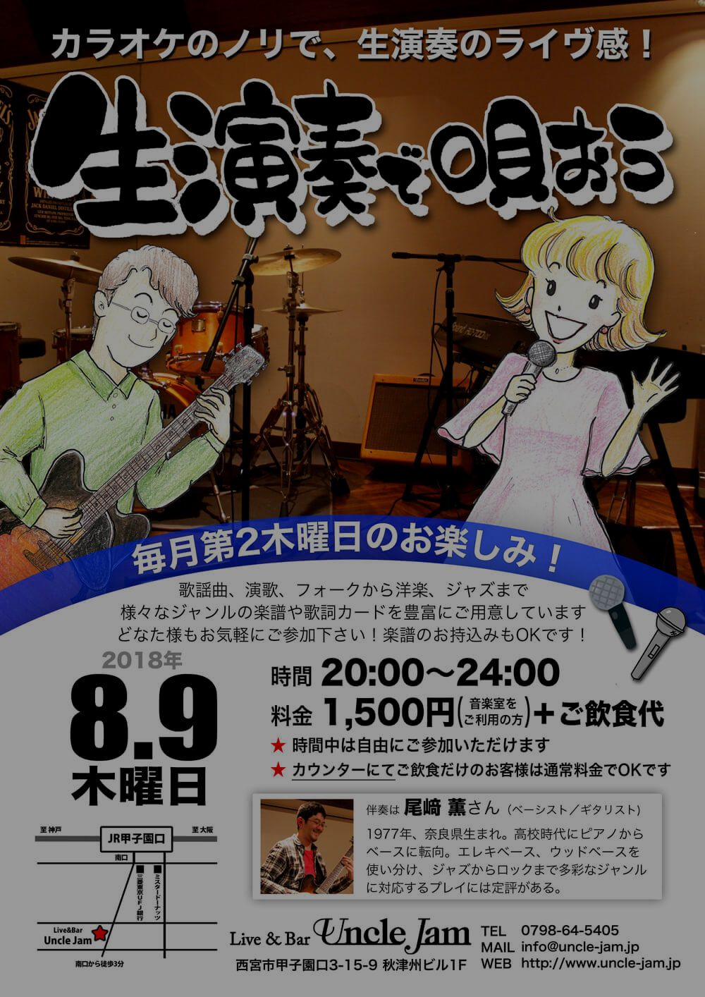 20180809_生演奏で唄おう_A4