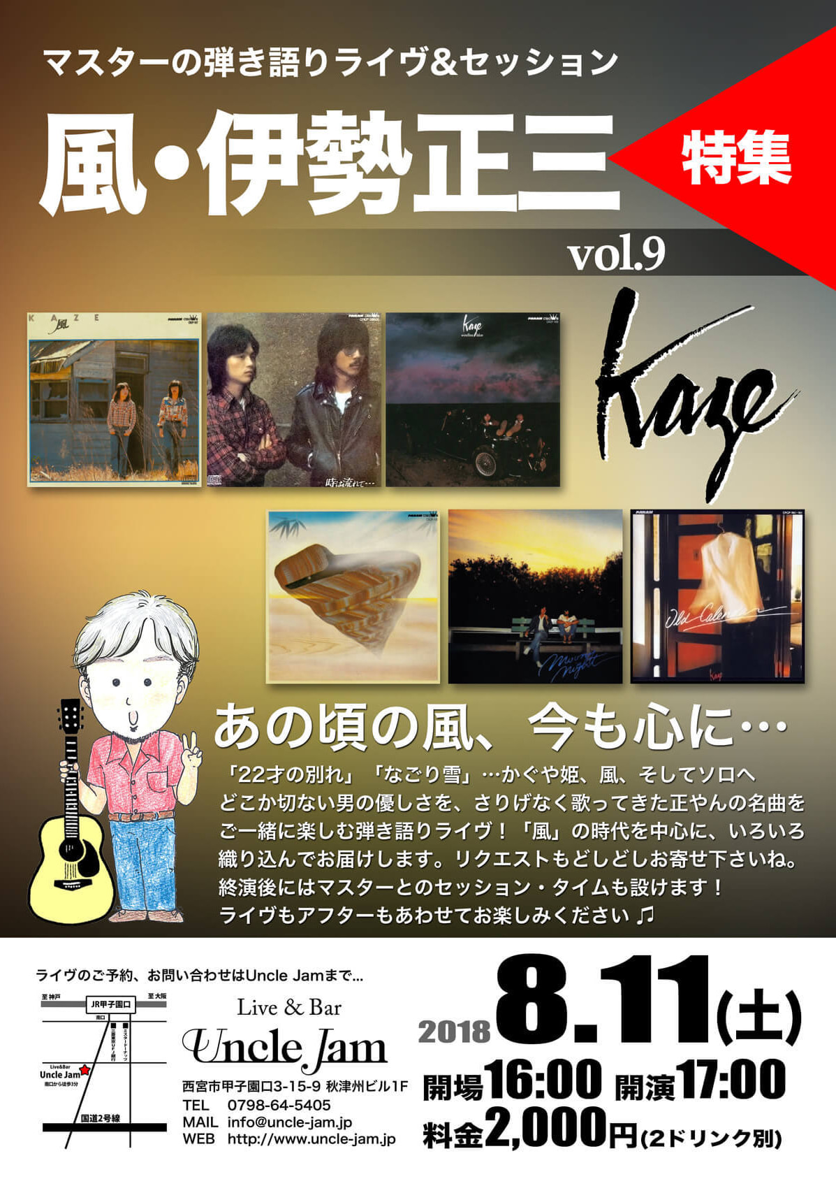 20180811_マスターの風_A4