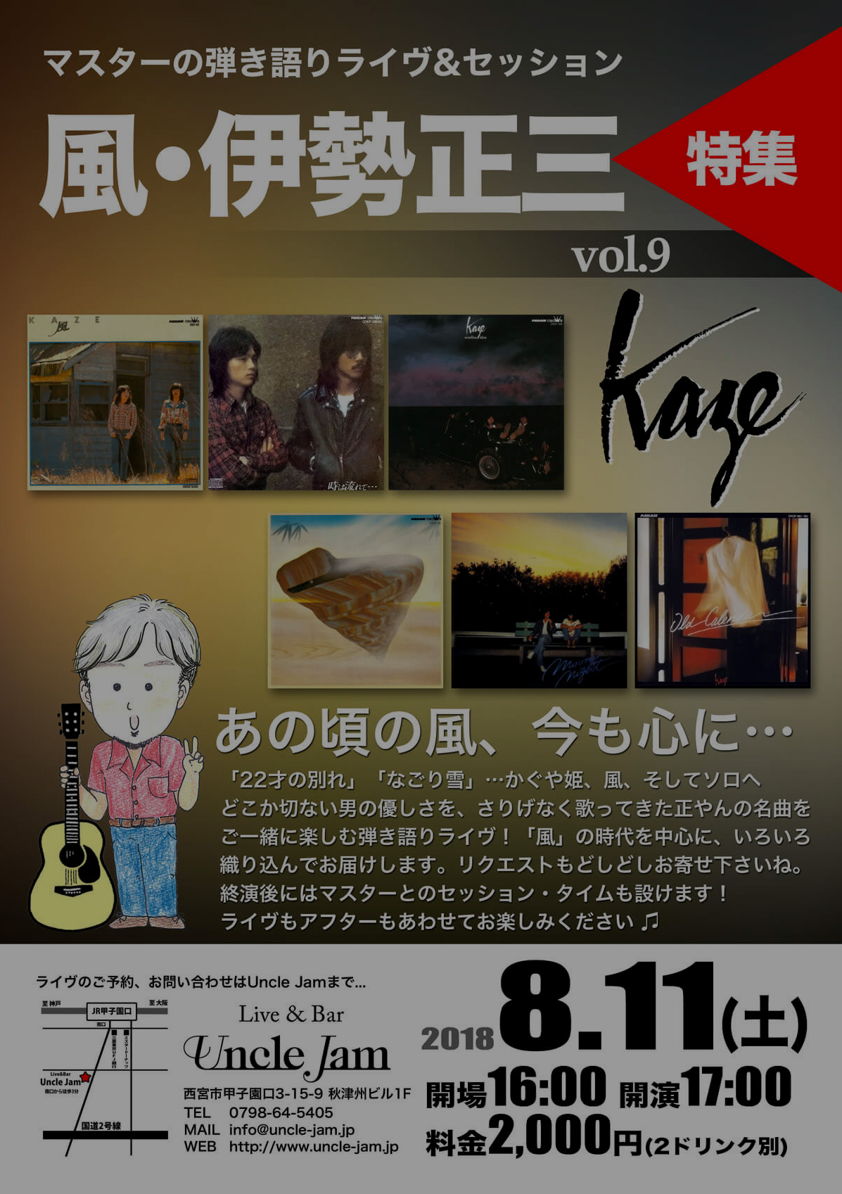 20180811_マスターの風_A4