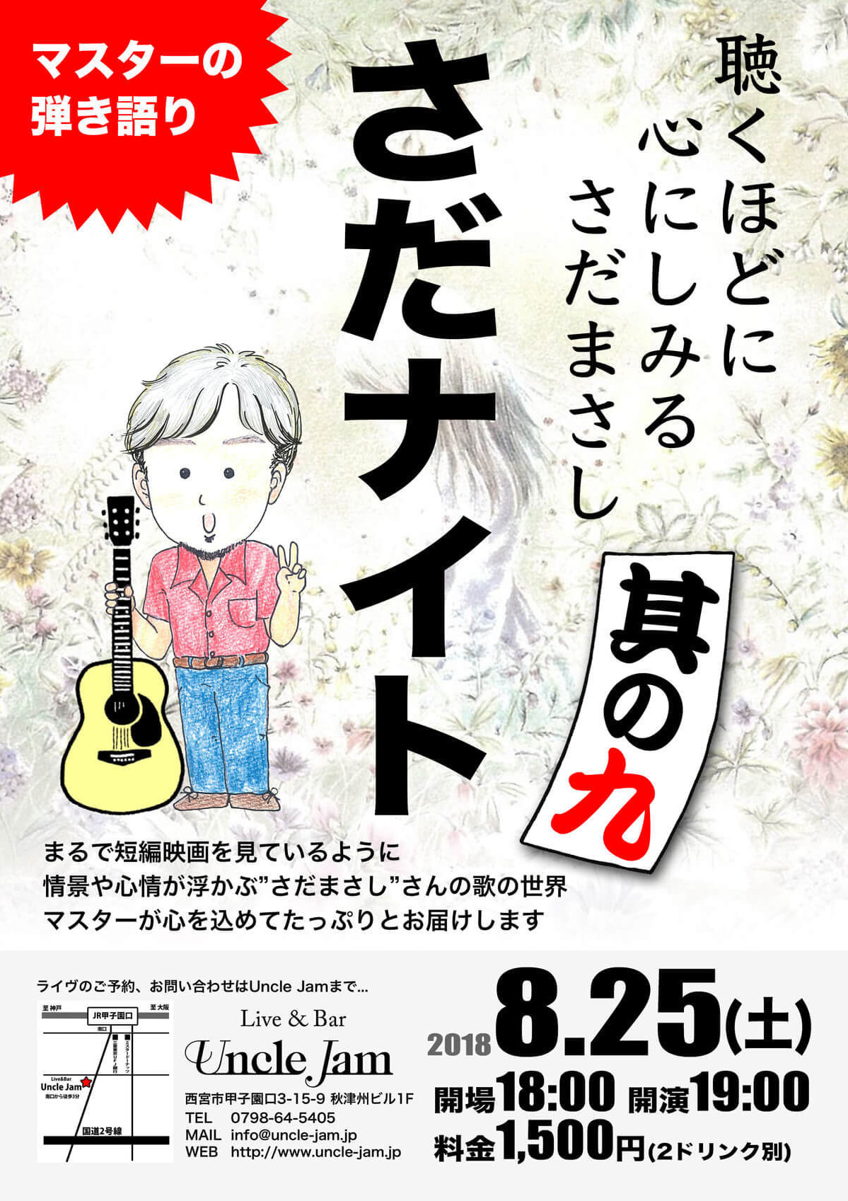 20180512_さだナイト8_A4