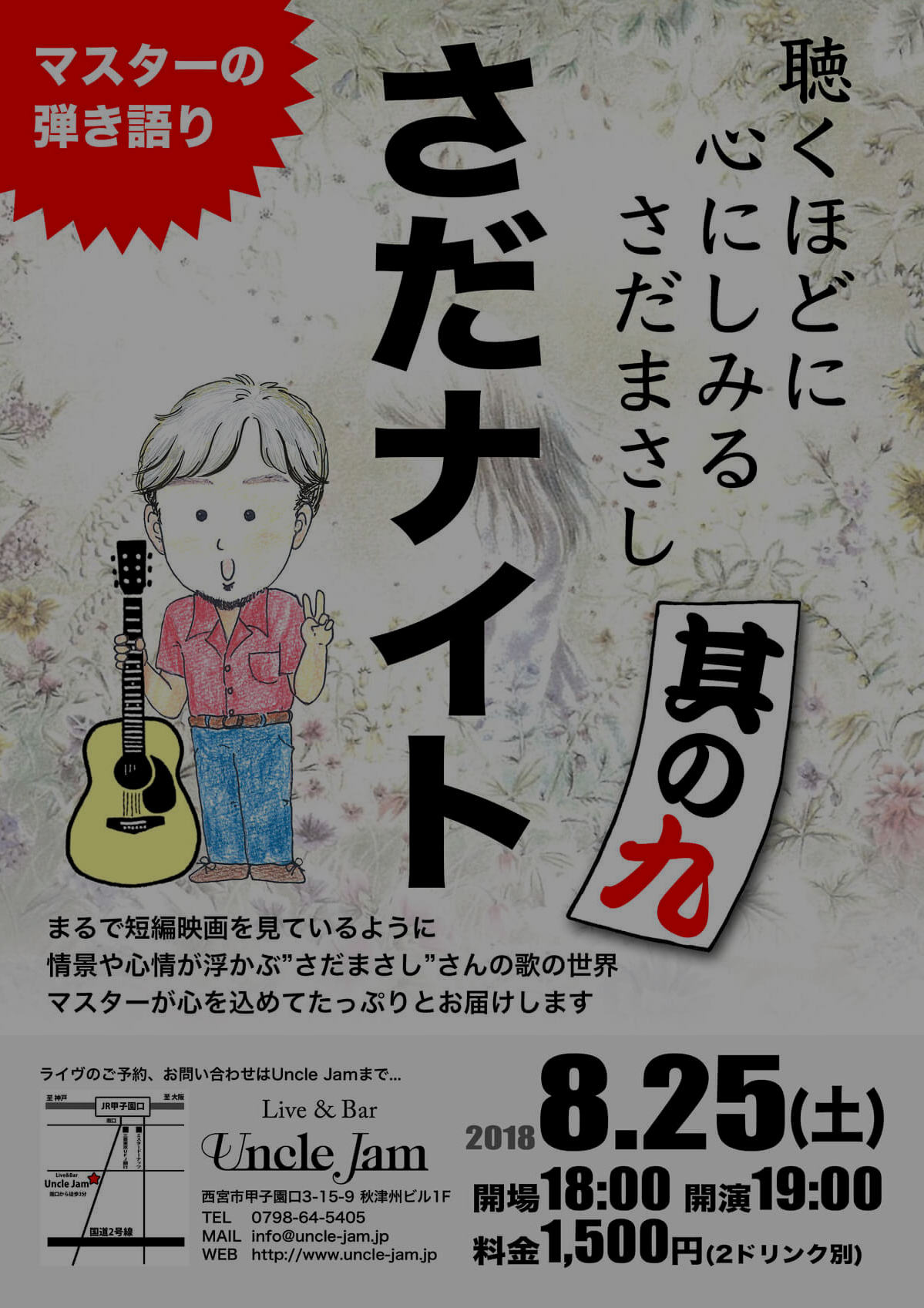 20180512_さだナイト8_A4