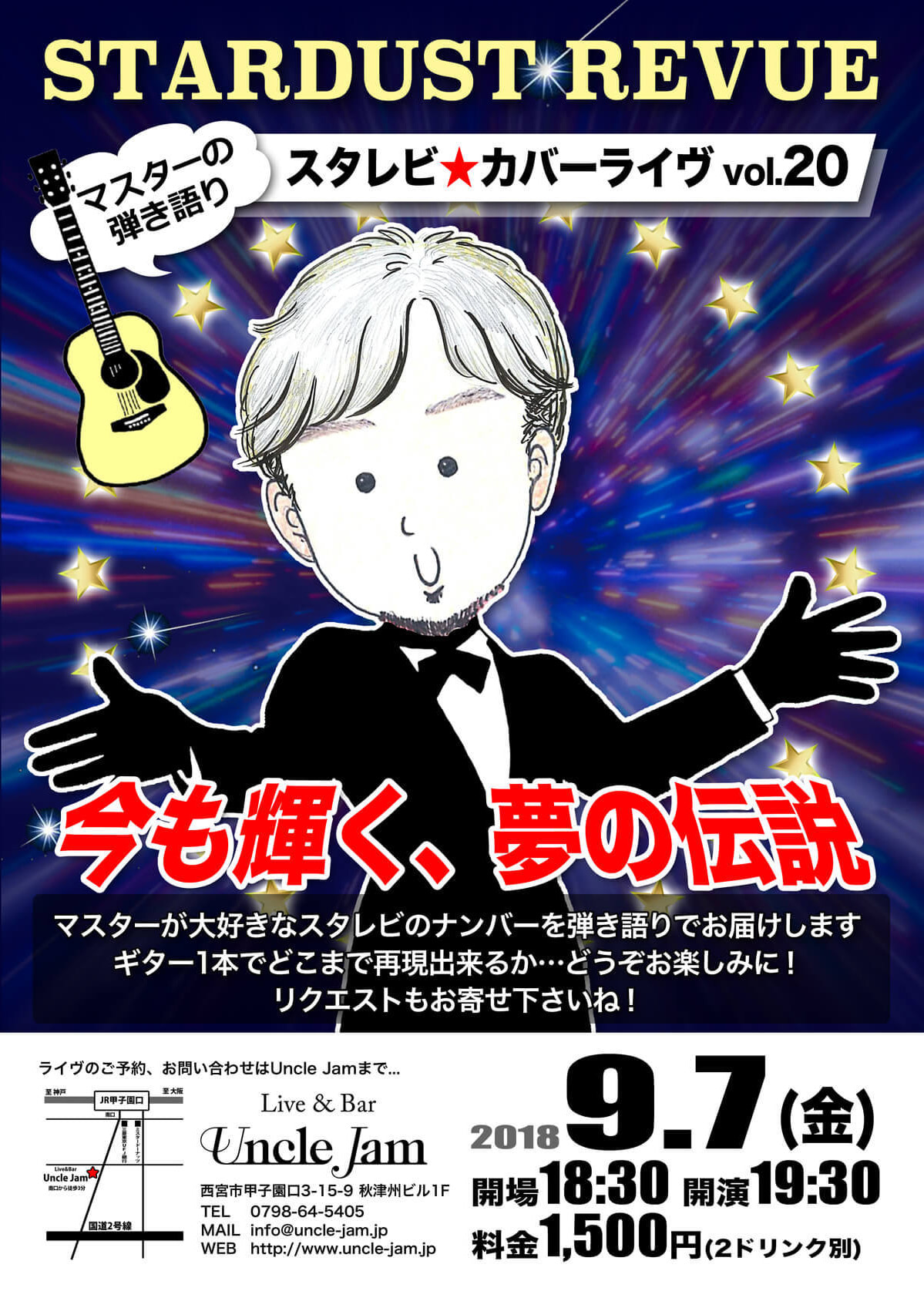 20180907_スタレビナイト_A4