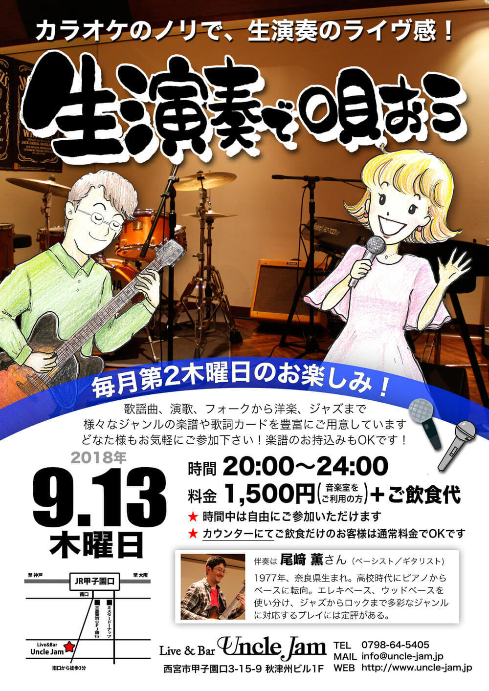 20180913_生演奏で唄おう_A4