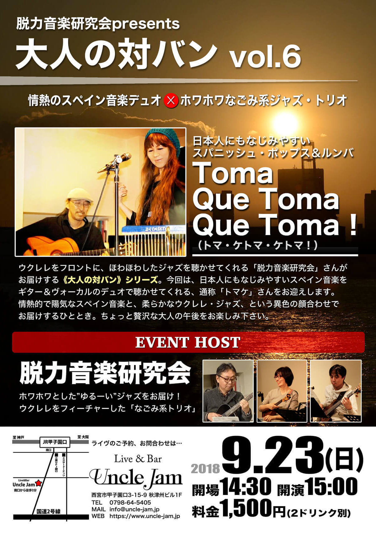 20180923_大人の対バン6