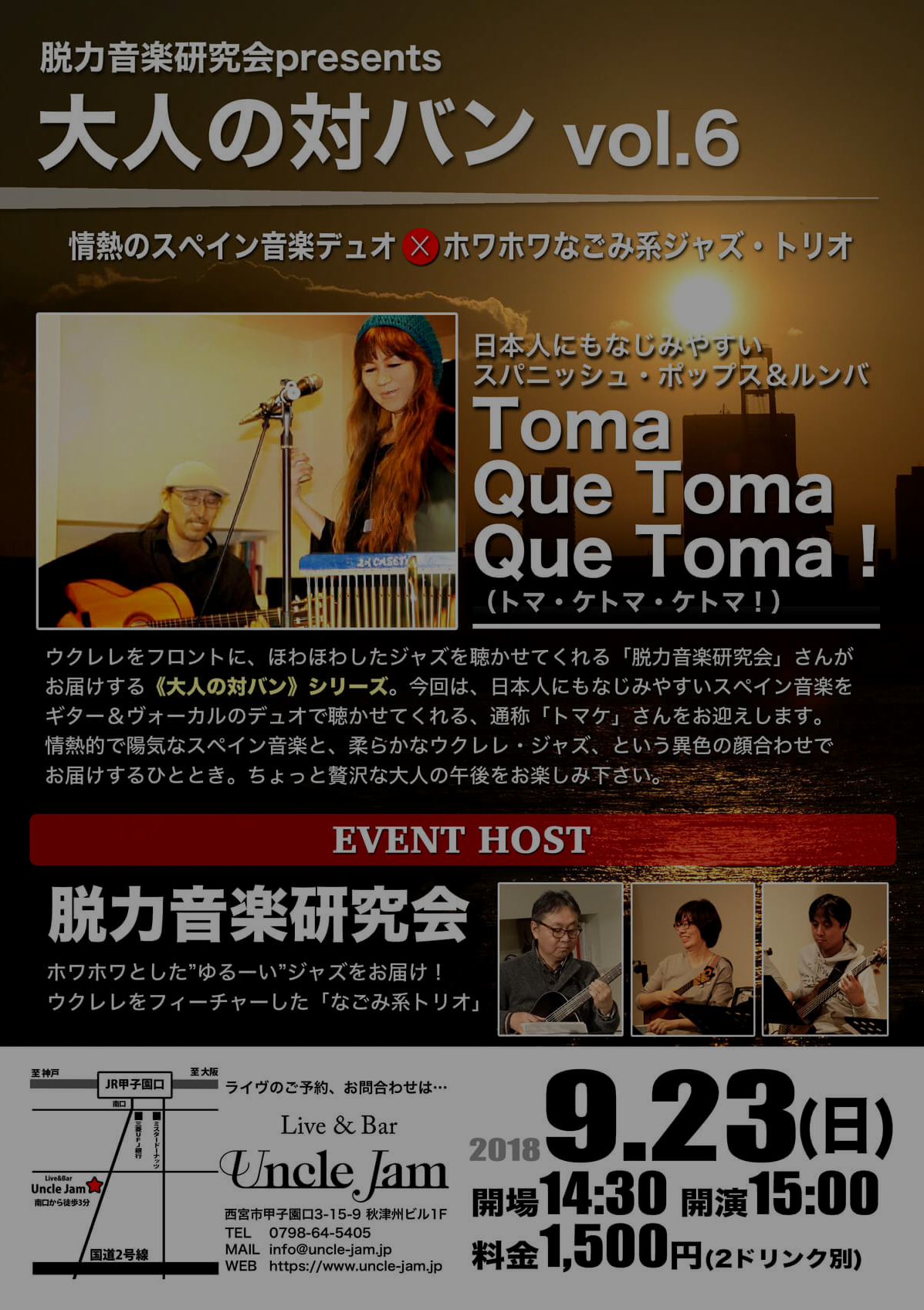 20180923_大人の対バン6