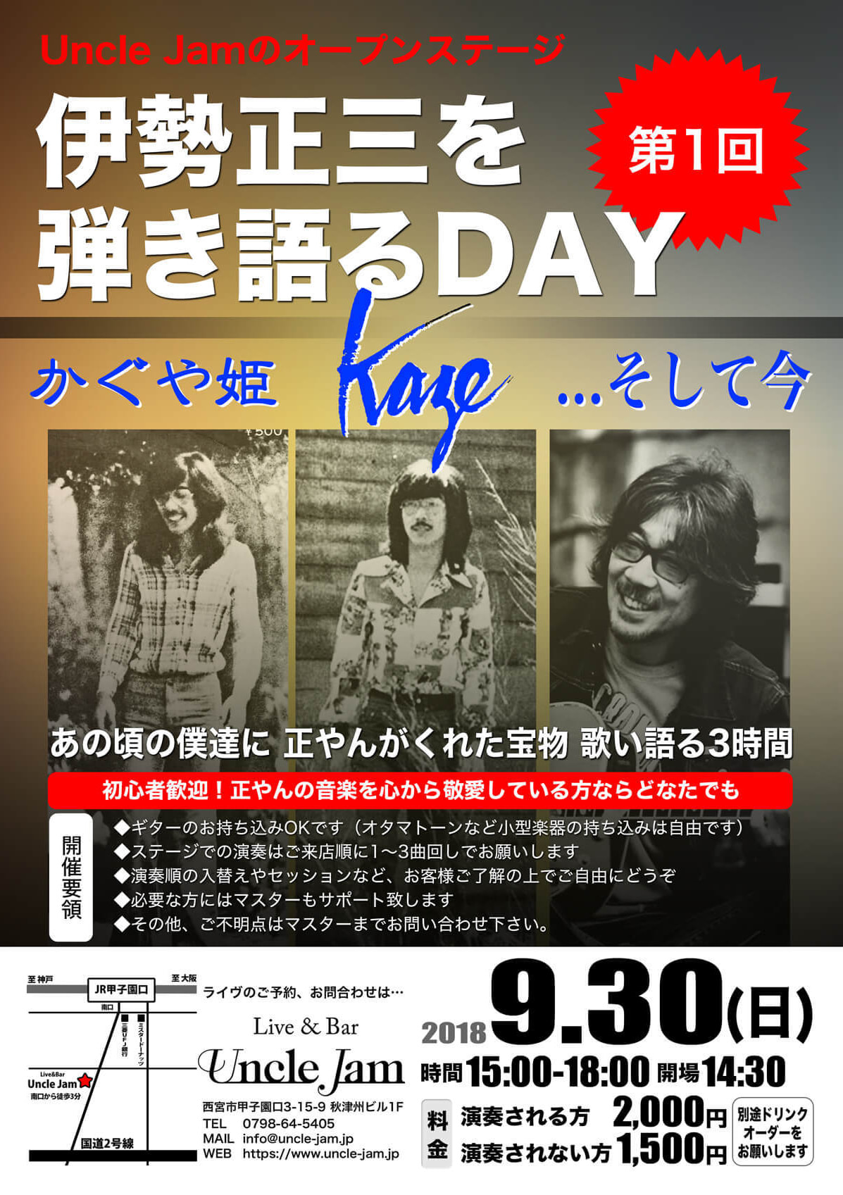 20180930_伊勢正三を弾き語るDAY