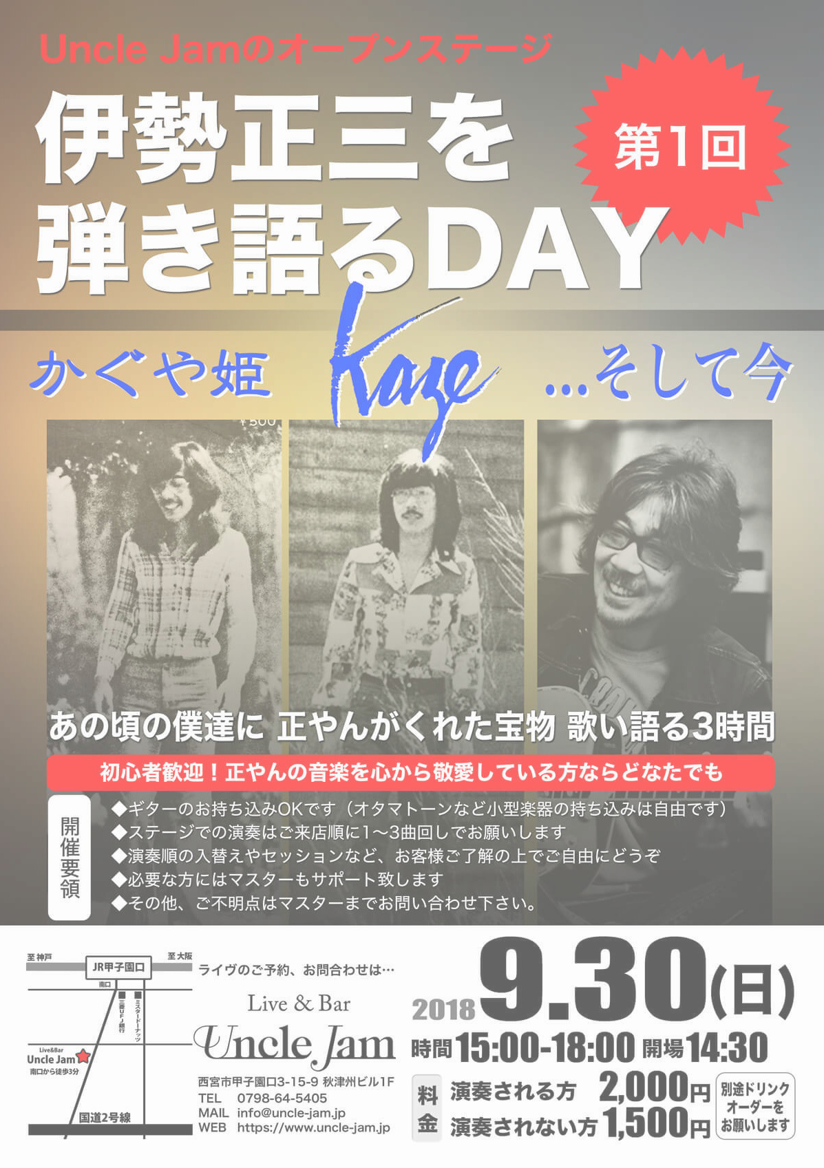 20180930_伊勢正三を弾き語るDAY