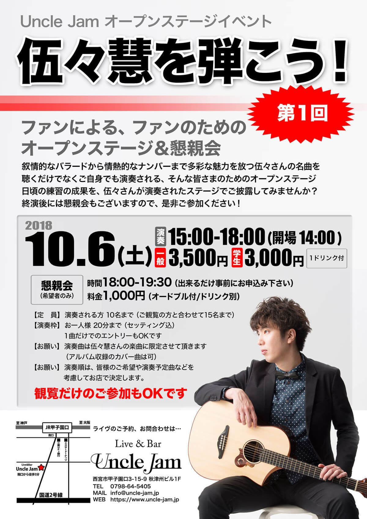 20181006_伍々慧を弾こう_A4