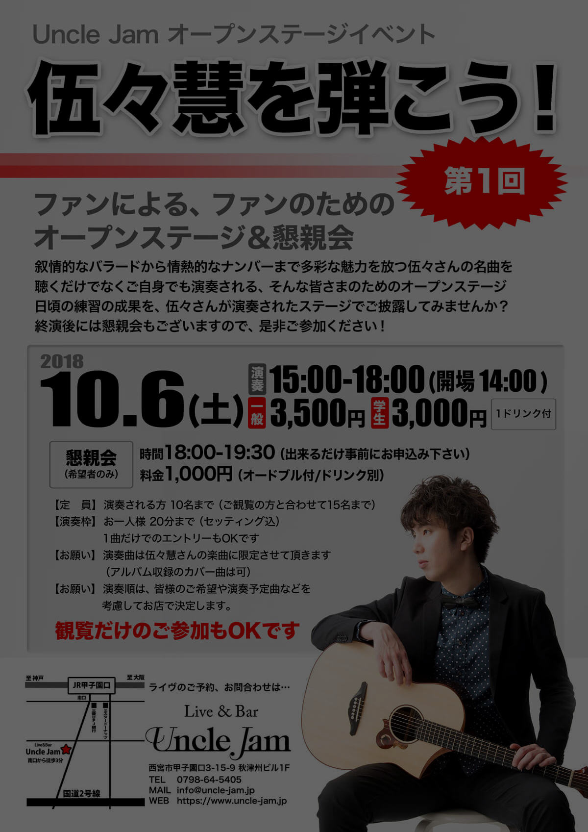 20181006_伍々慧を弾こう_A4