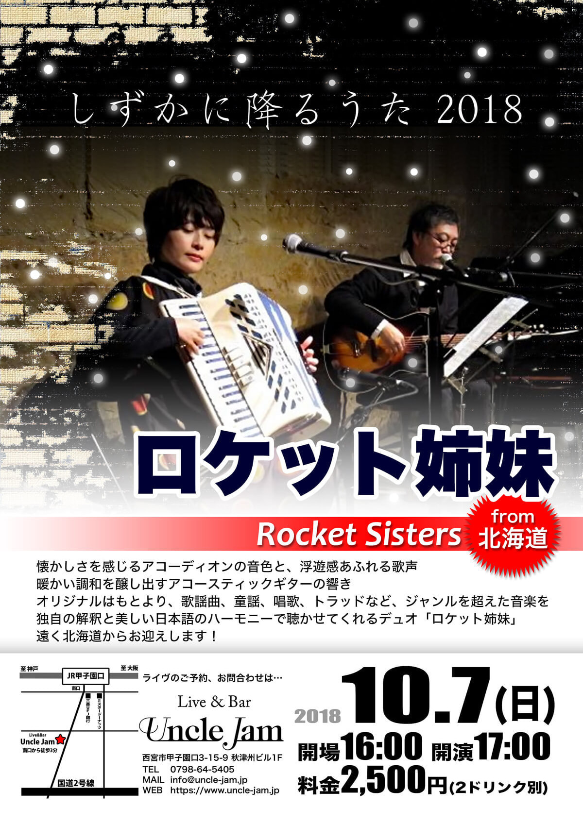 写真_ロケット姉妹