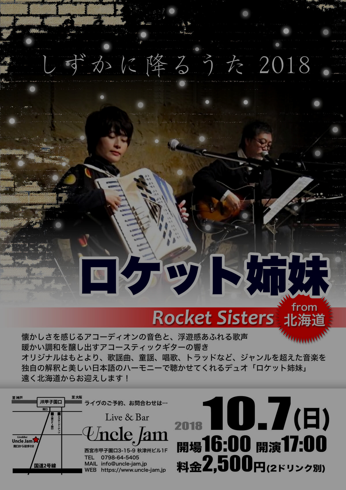 写真_ロケット姉妹