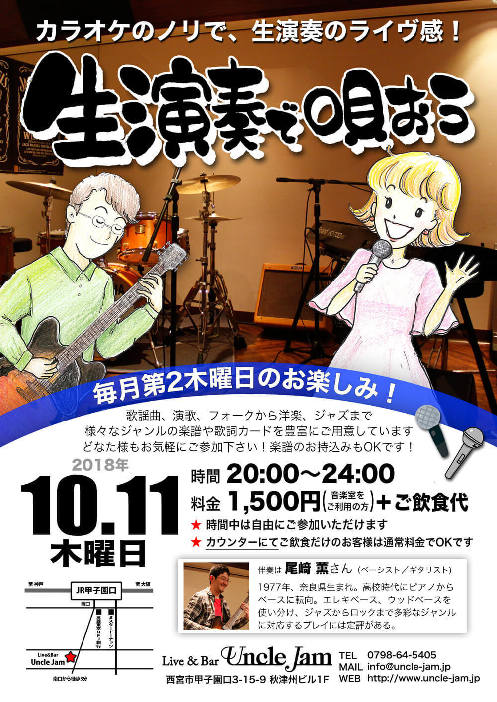 20181011_生演奏で唄おう_A4