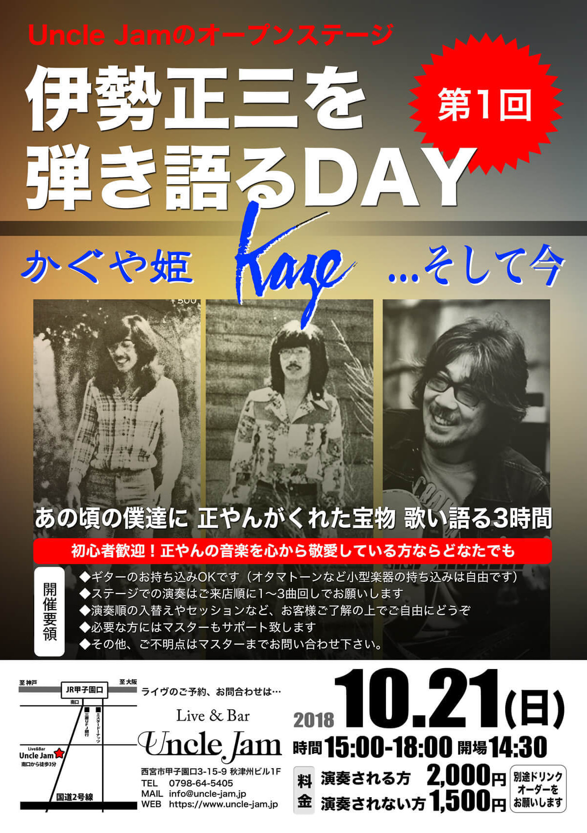 20181021_伊勢正三を弾き語るDAY1