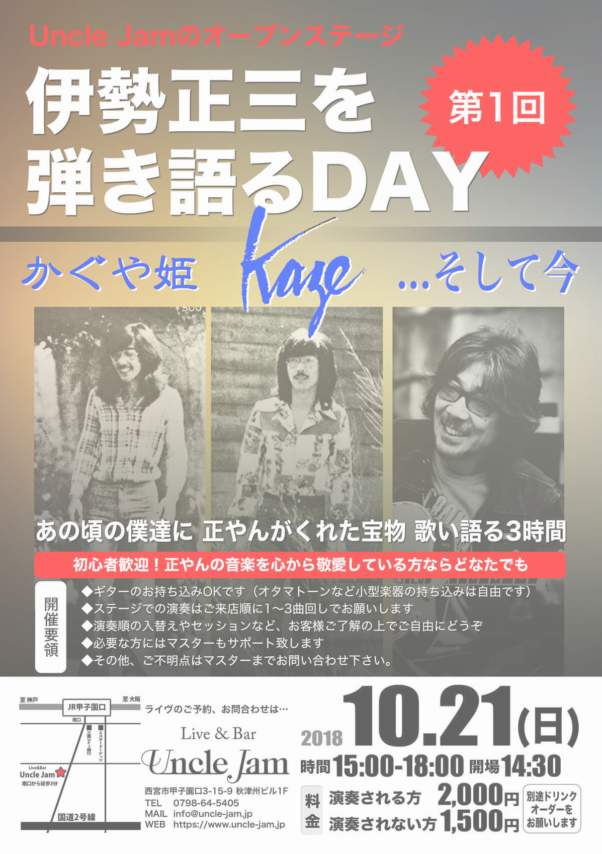 20181021_伊勢正三を弾き語るDAY1