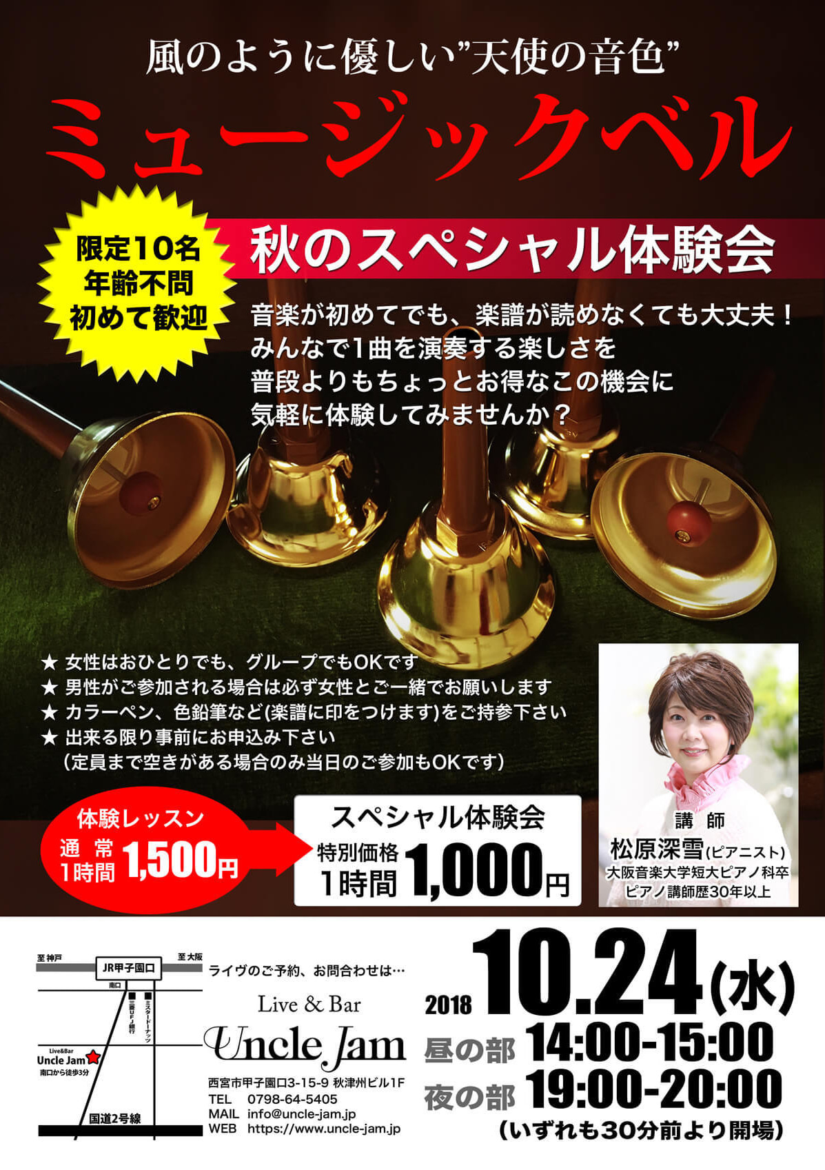 20181024_ミュージックベル体験_A4