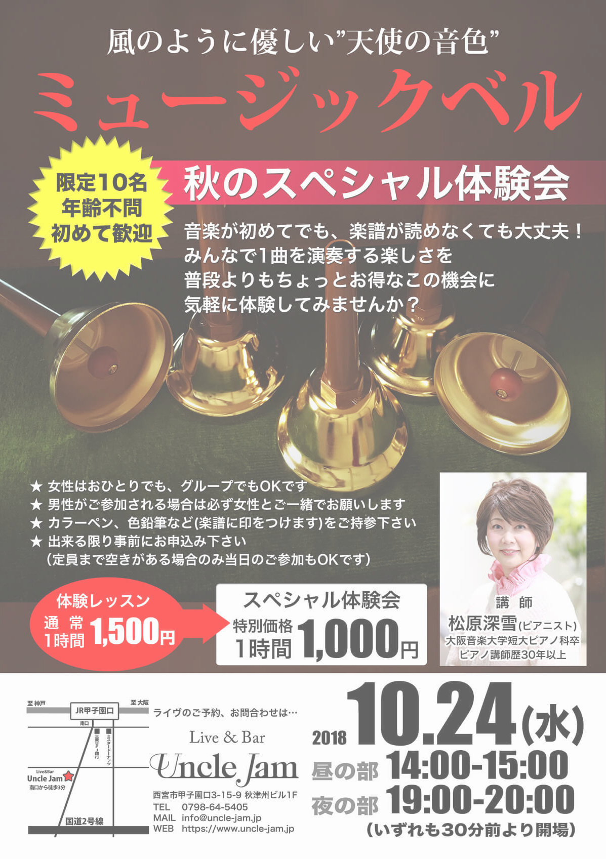 20181024_ミュージックベル体験_A4