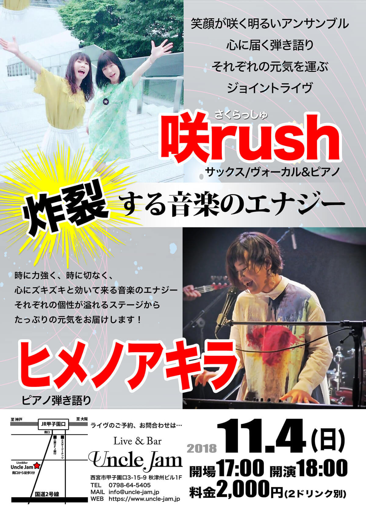 20181104_咲rush_A4