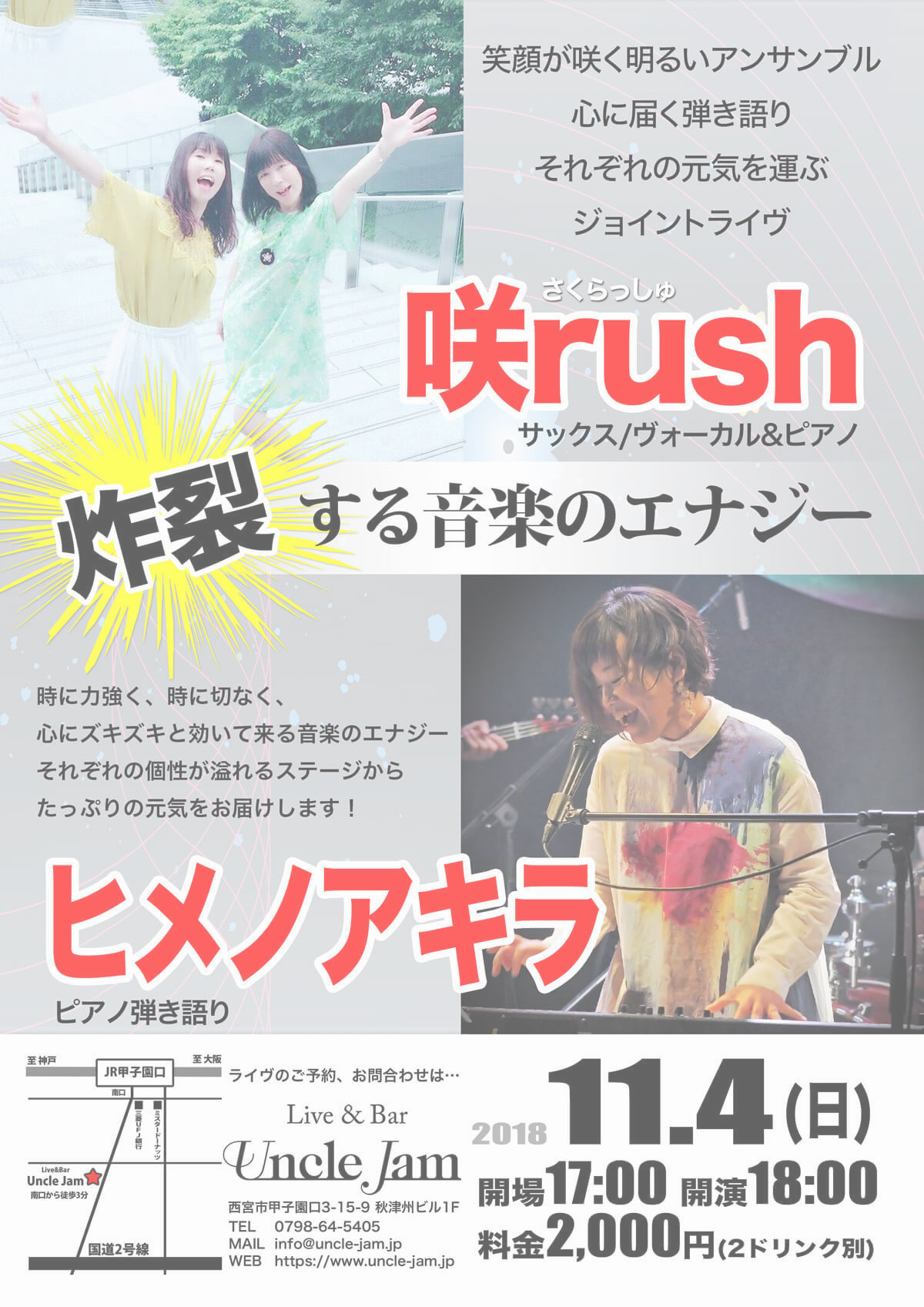 20181104_咲rush_A4
