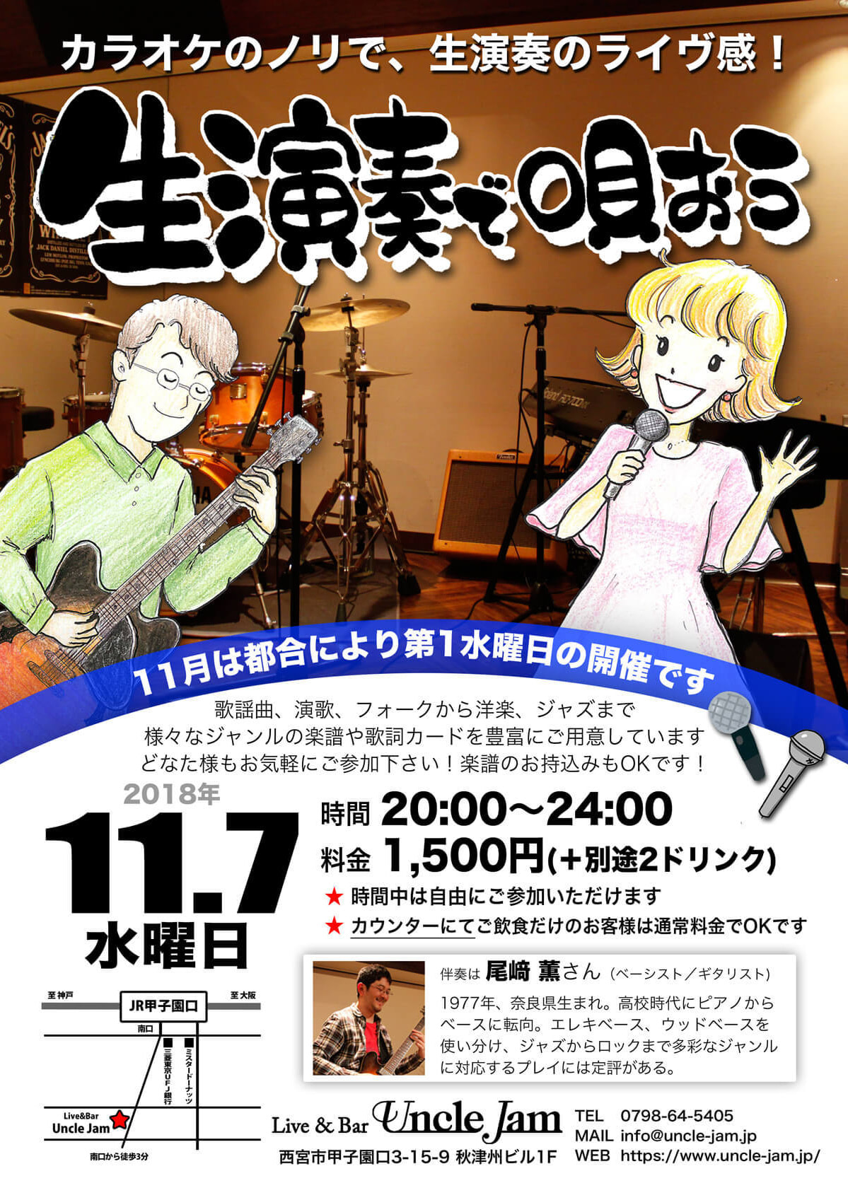 20181107_生演奏で唄おう_A4