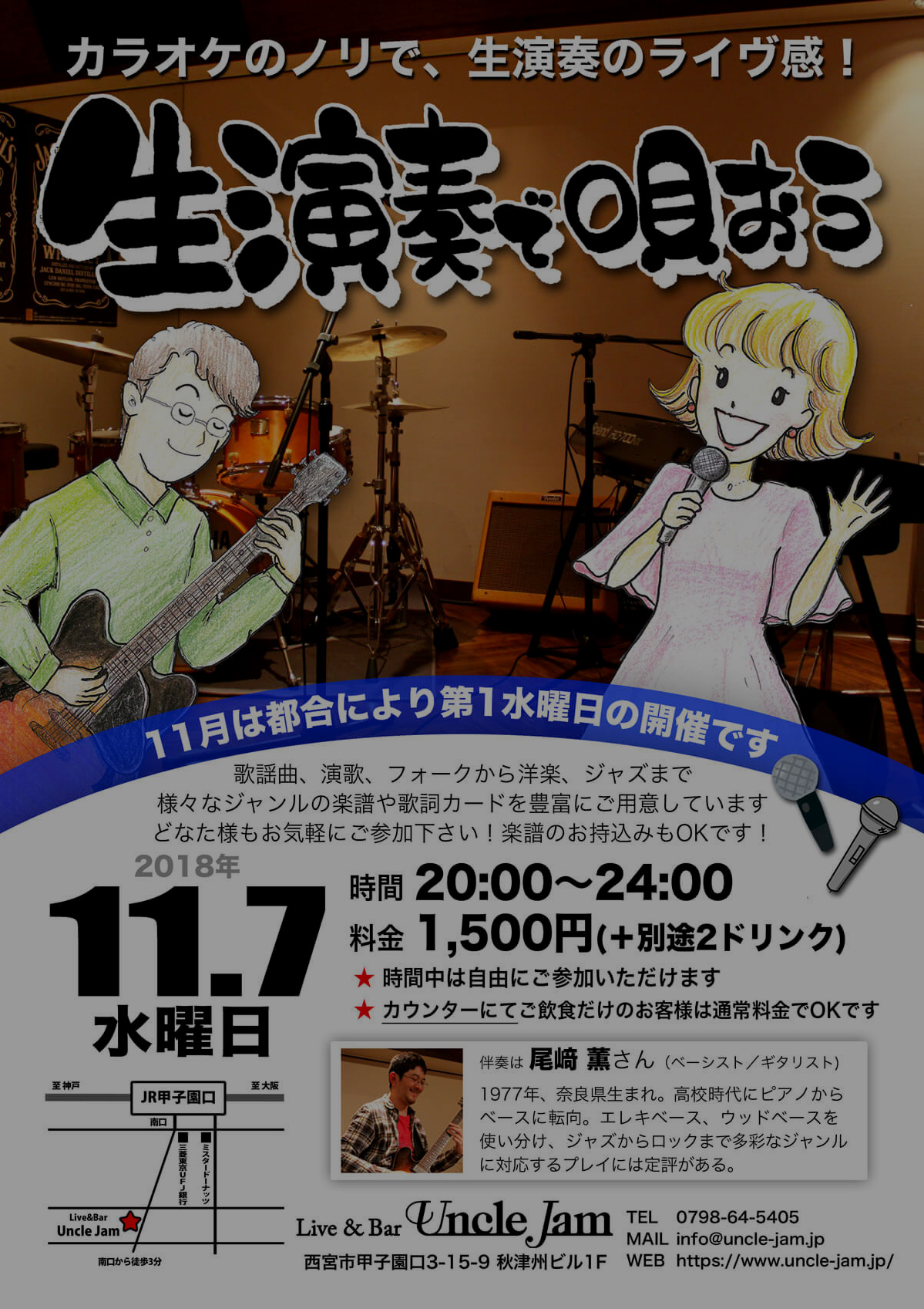 20181107_生演奏で唄おう_A4