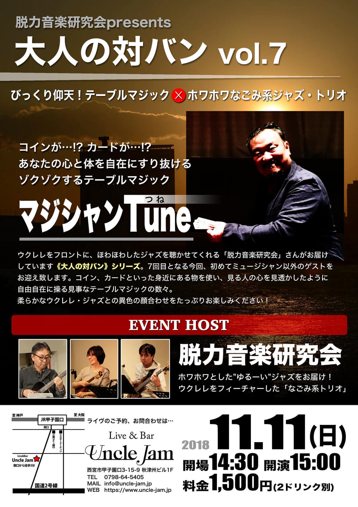 201801111_大人の対バン7