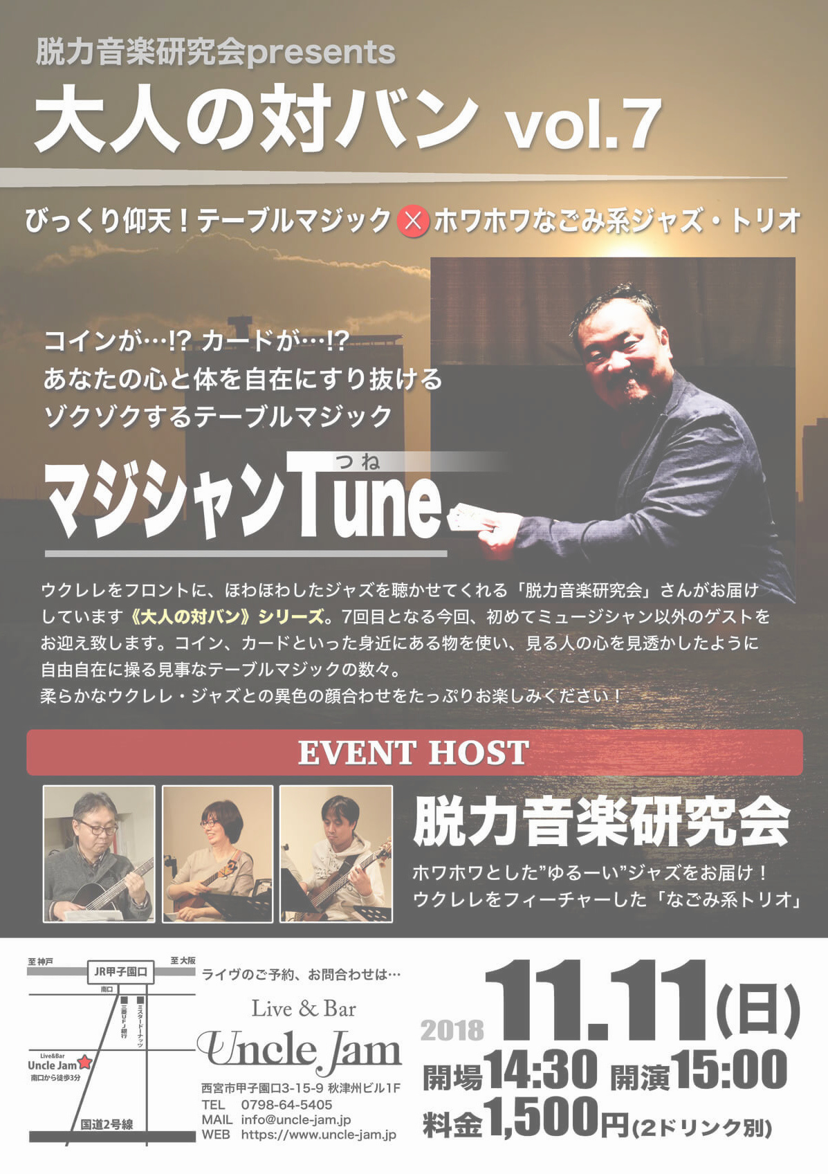 201801111_大人の対バン7