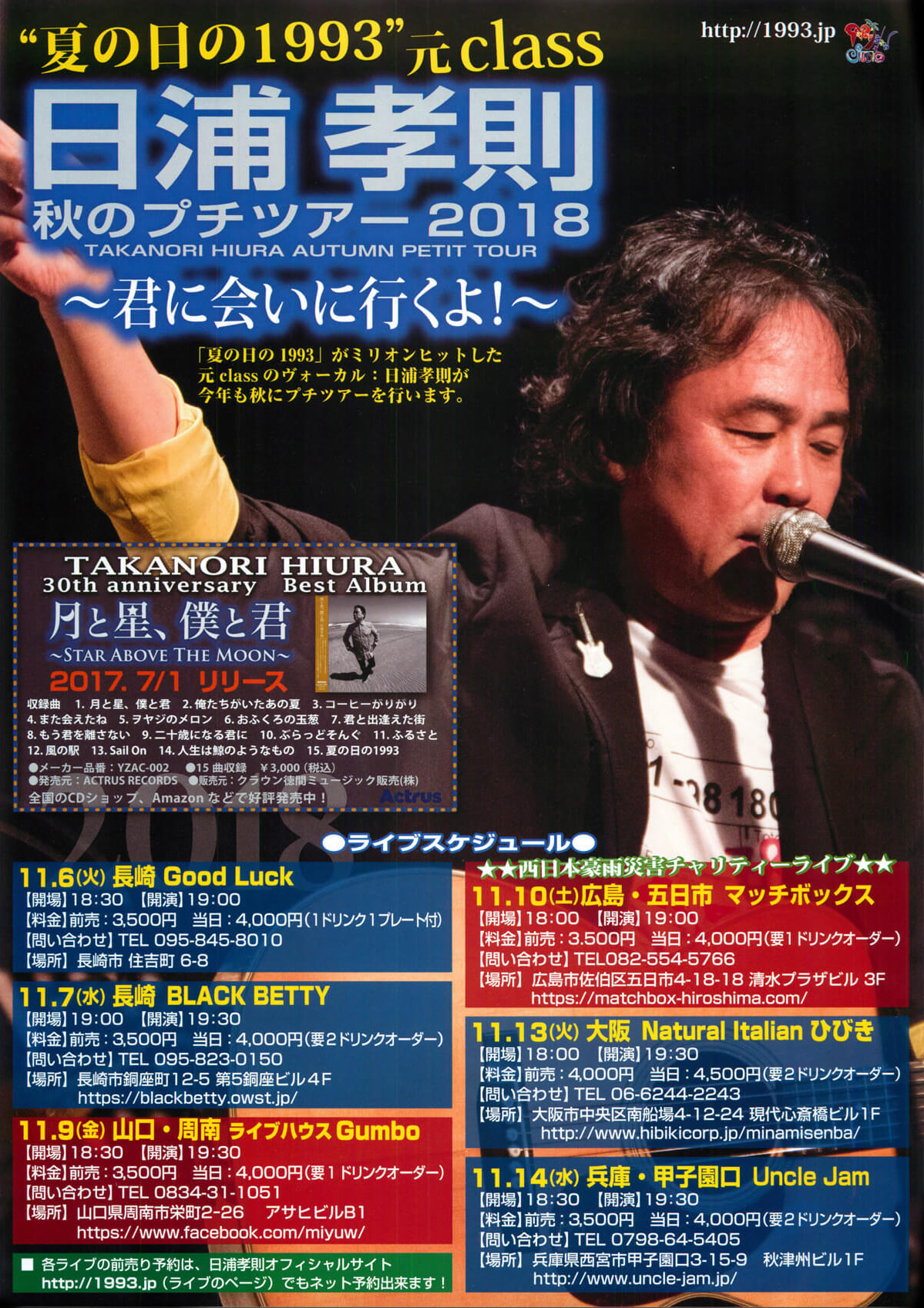 日浦孝則_A4 20181114