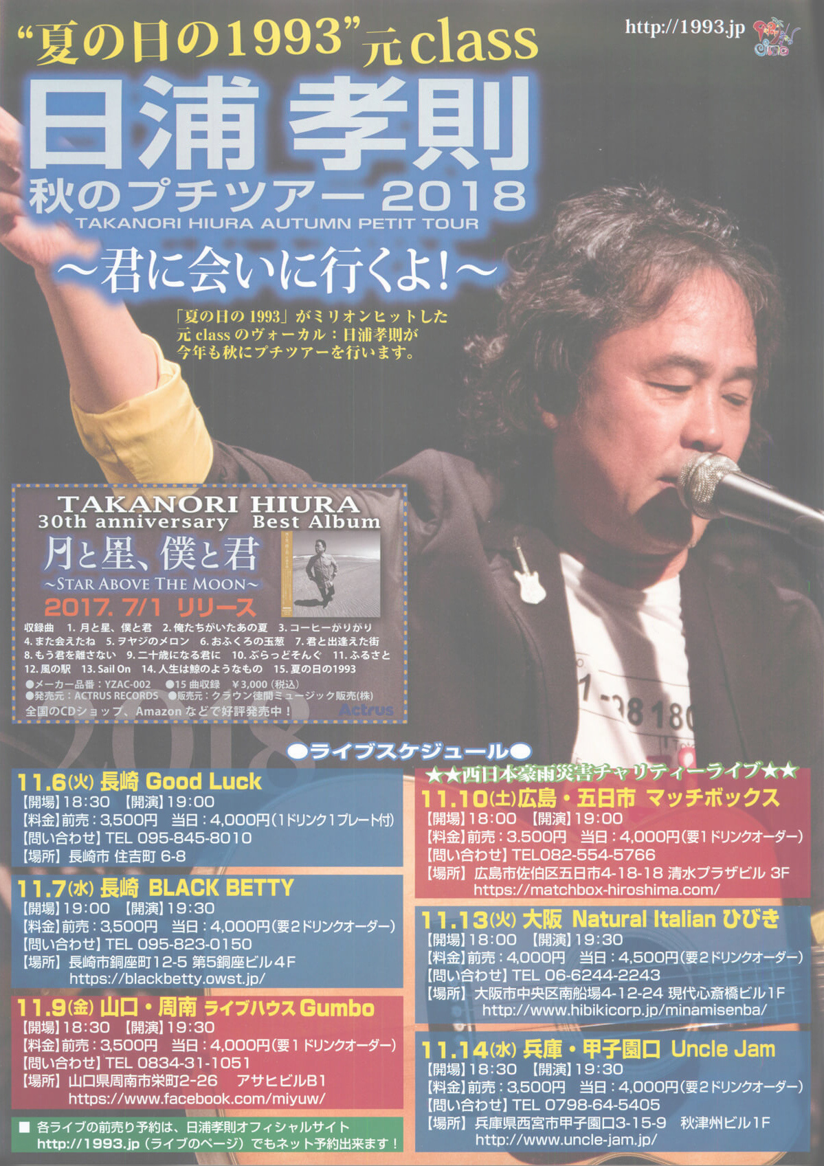 日浦孝則_A4 20181114