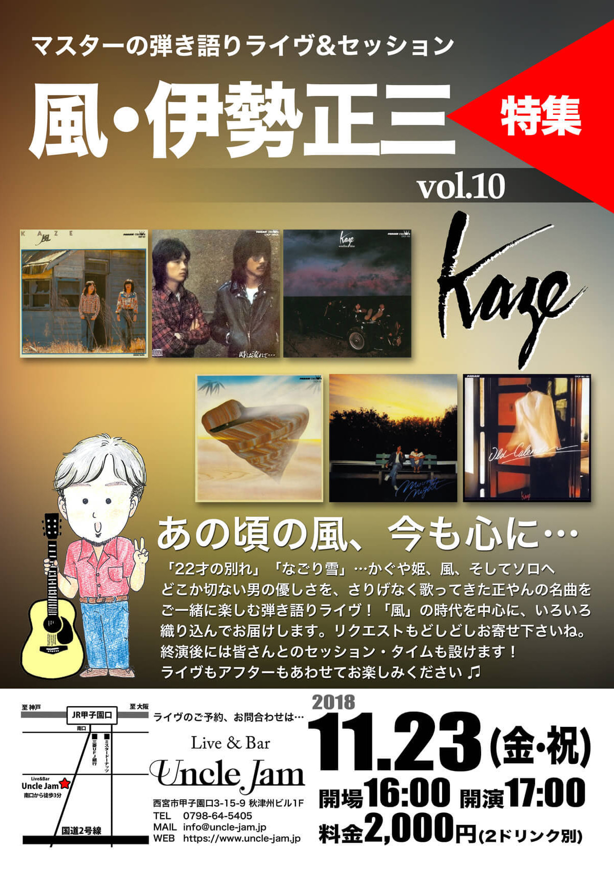 20181123_マスターの風_A4