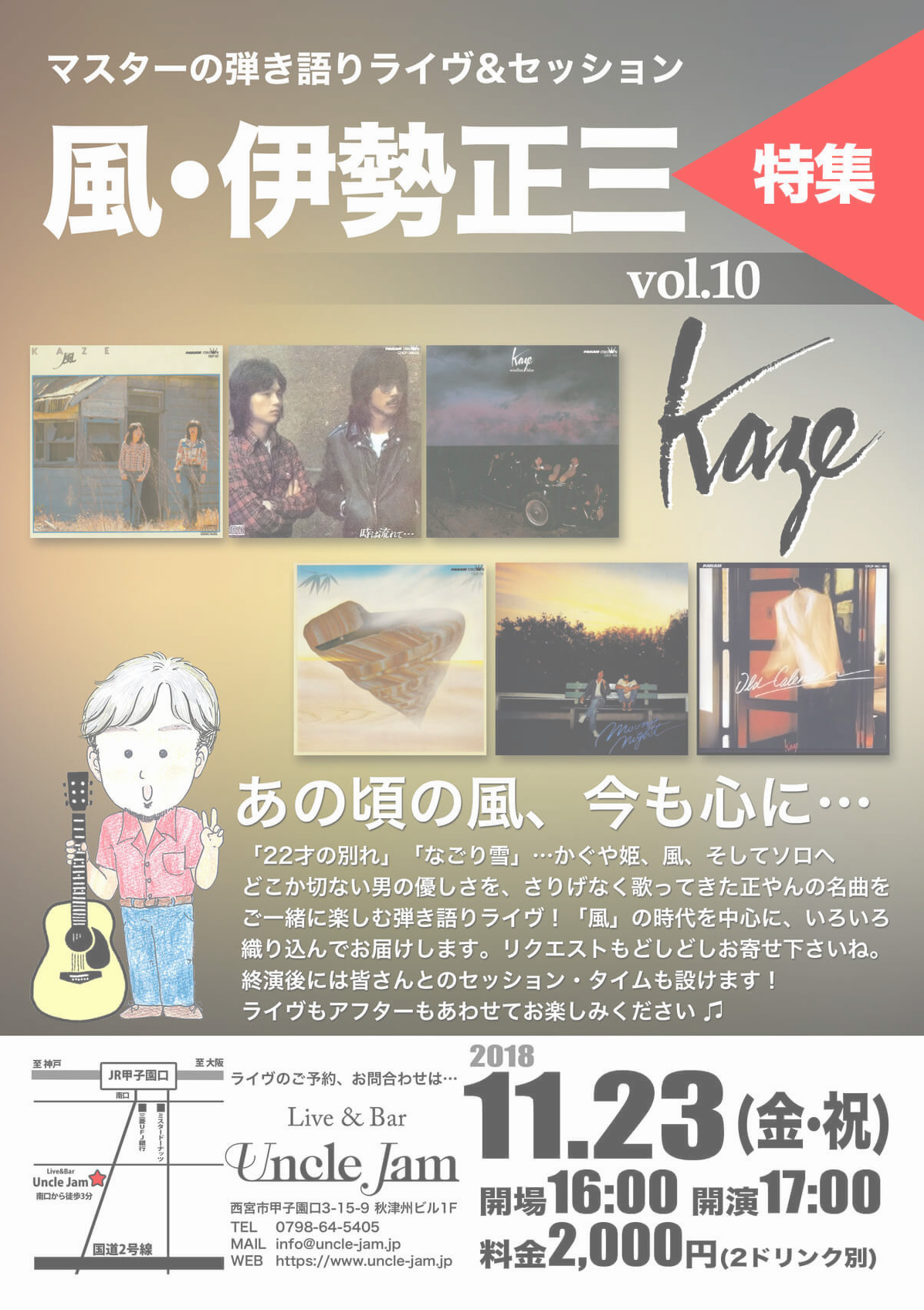 20181123_マスターの風_A4