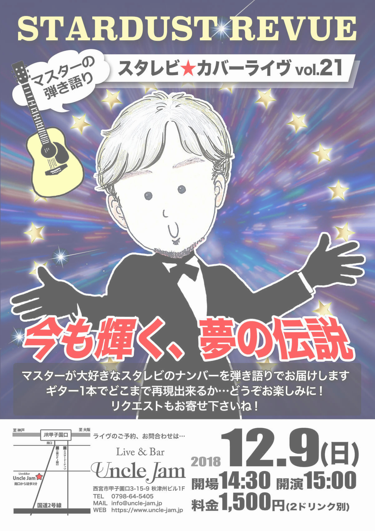 20181209_スタレビナイト21_A4