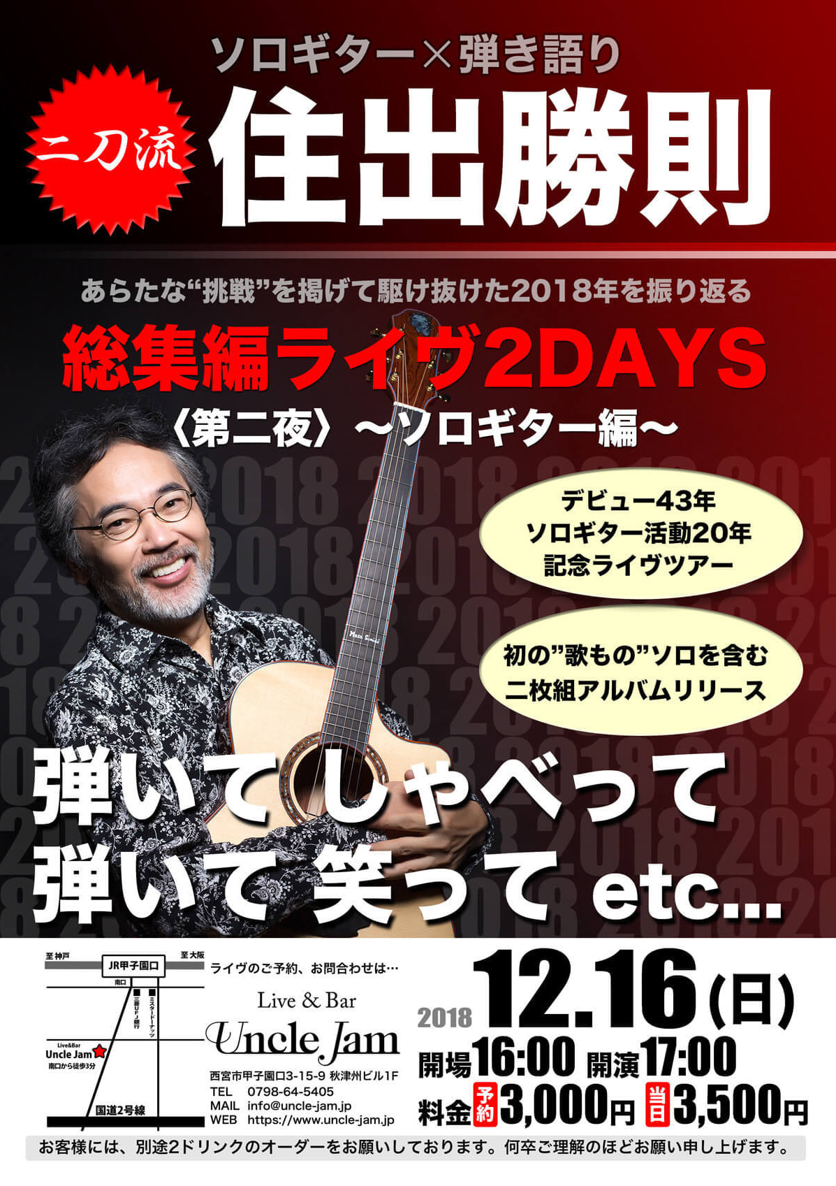 20181216_住出勝則_A4