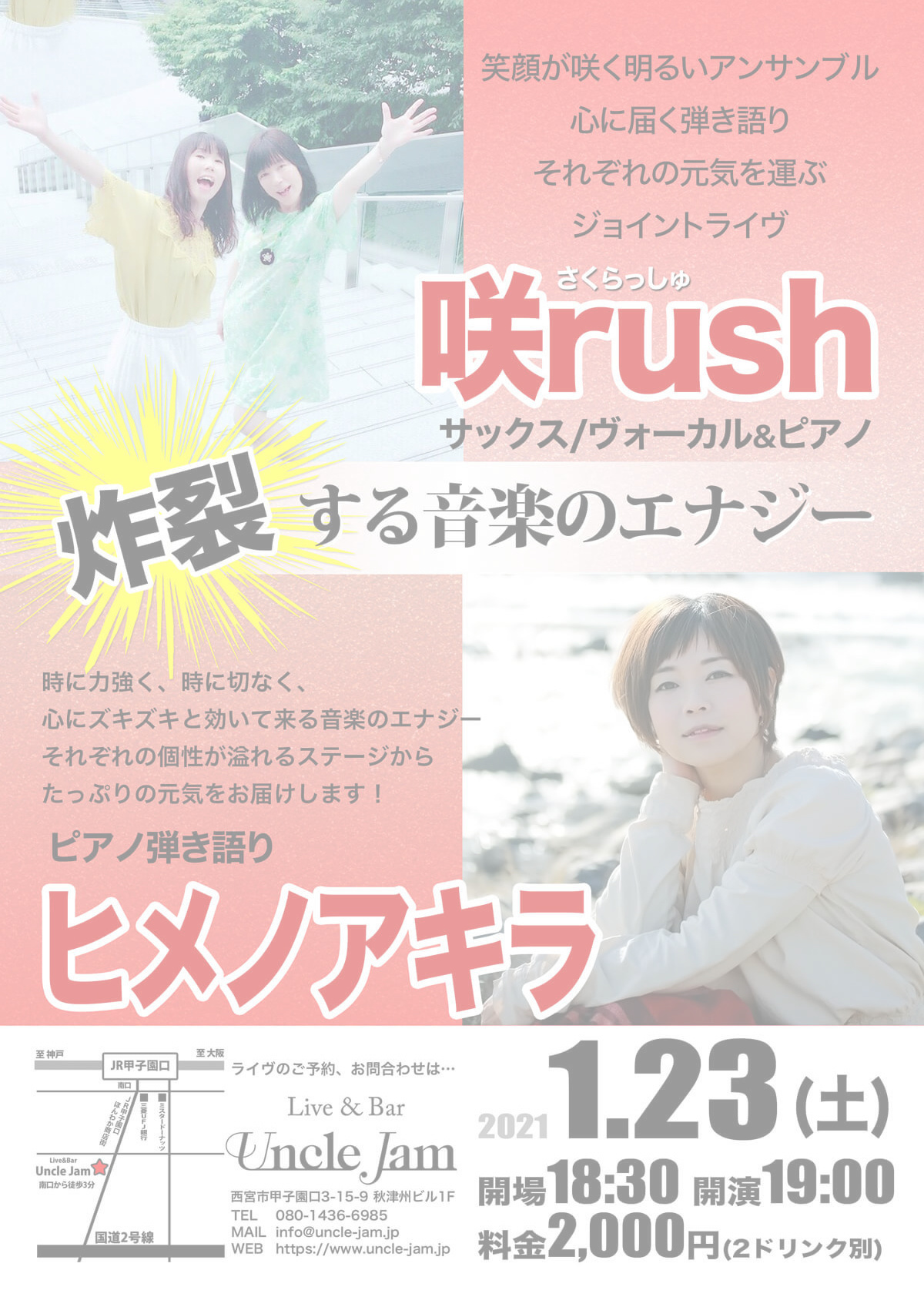 2021-01-23 咲rush
