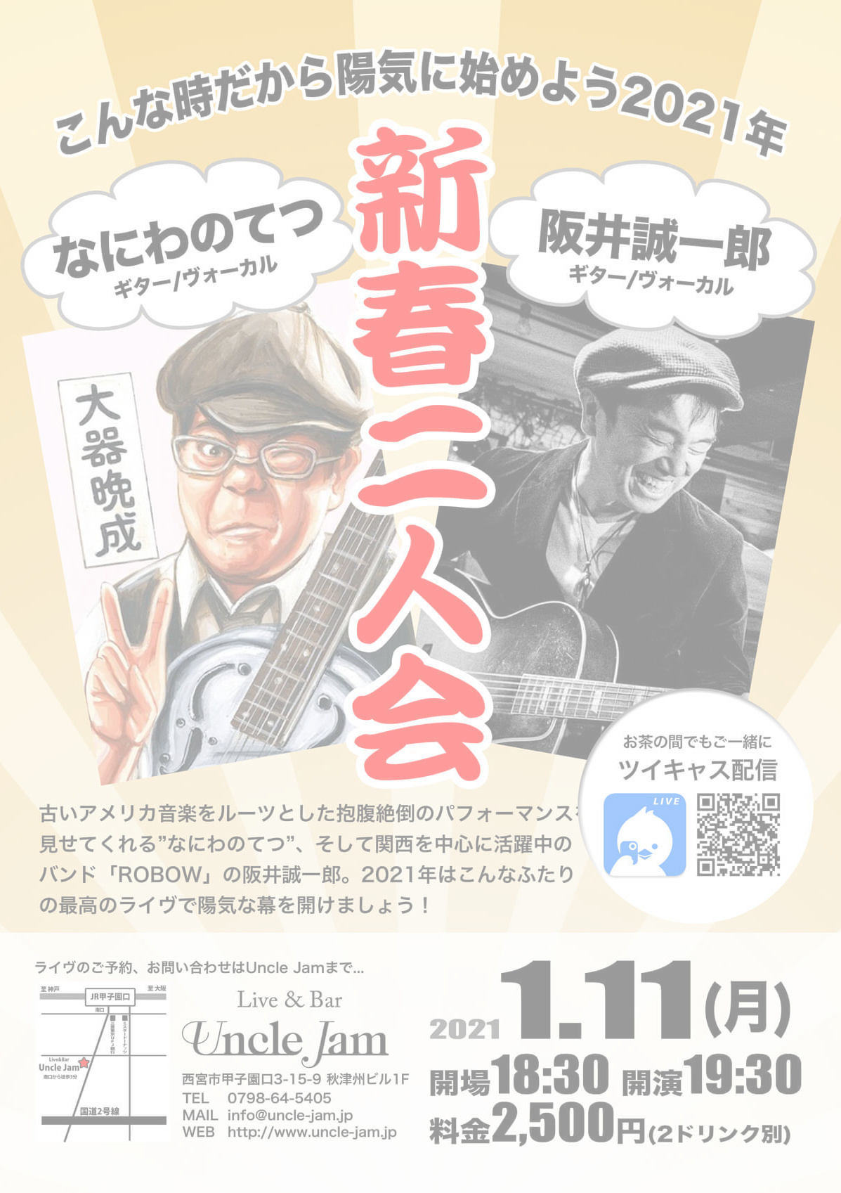 2021-01-11_なにわのてつ