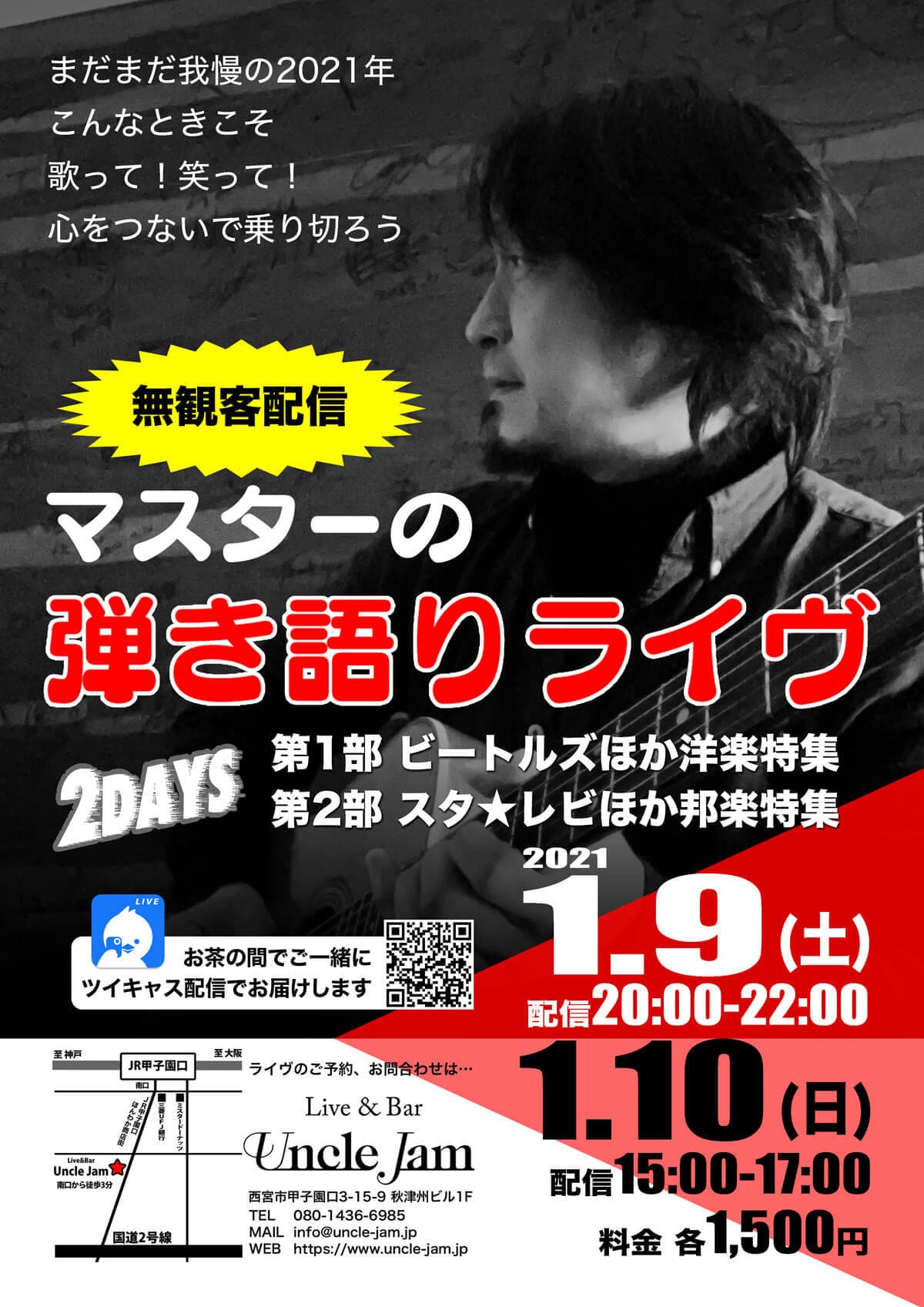 2021-01-09 マスター