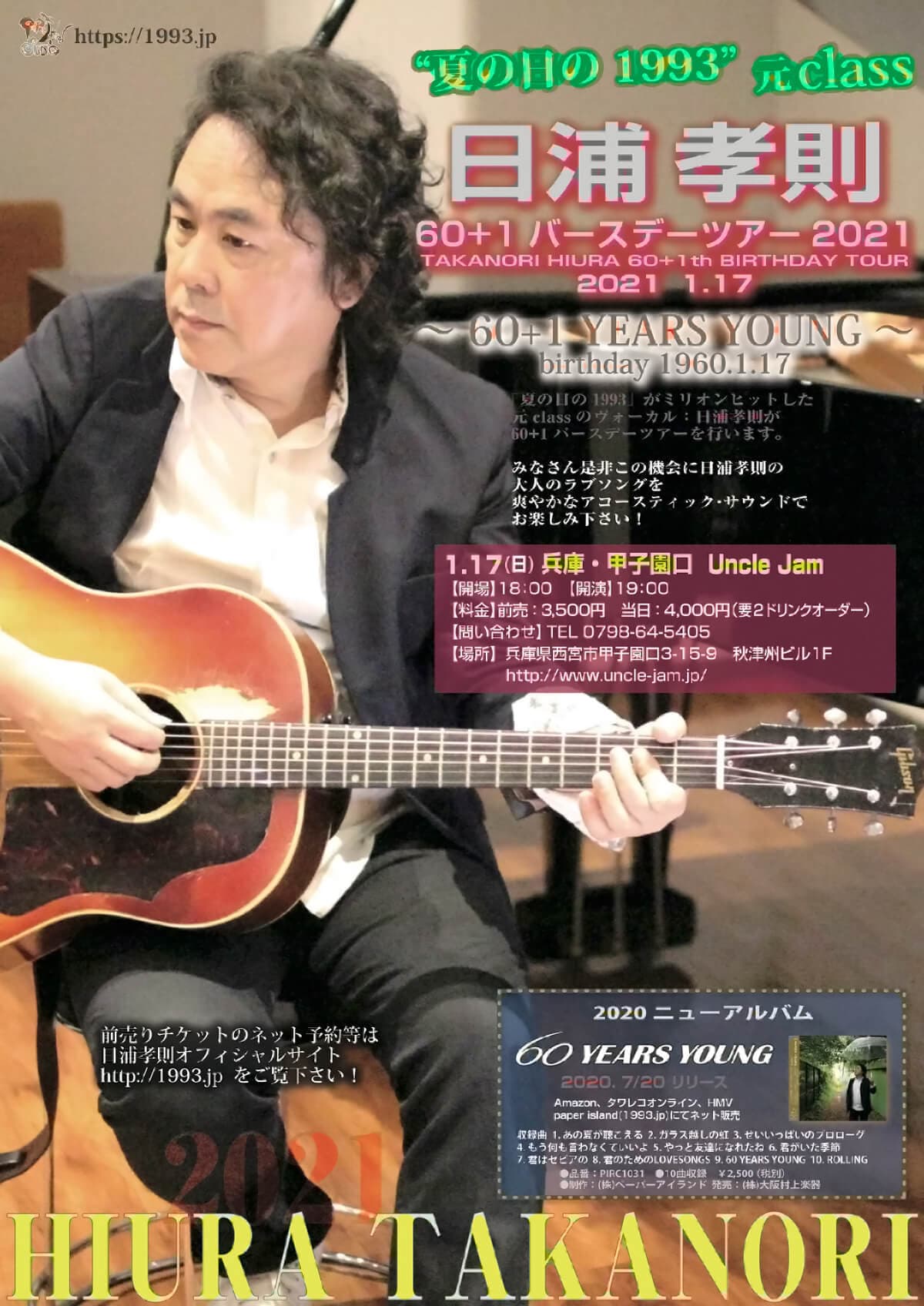 2021-01-17 日浦孝則