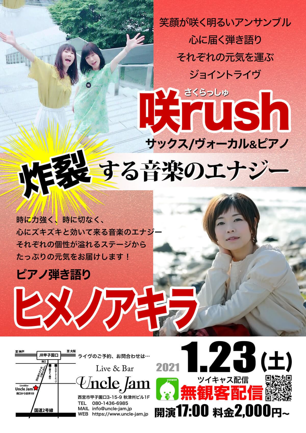2021-01-23 咲rush