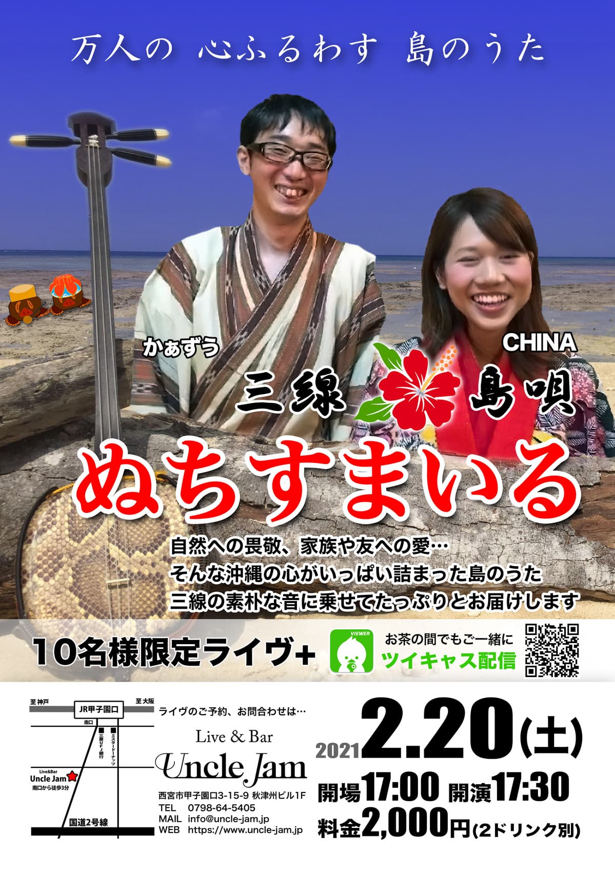 ぬちすまいる